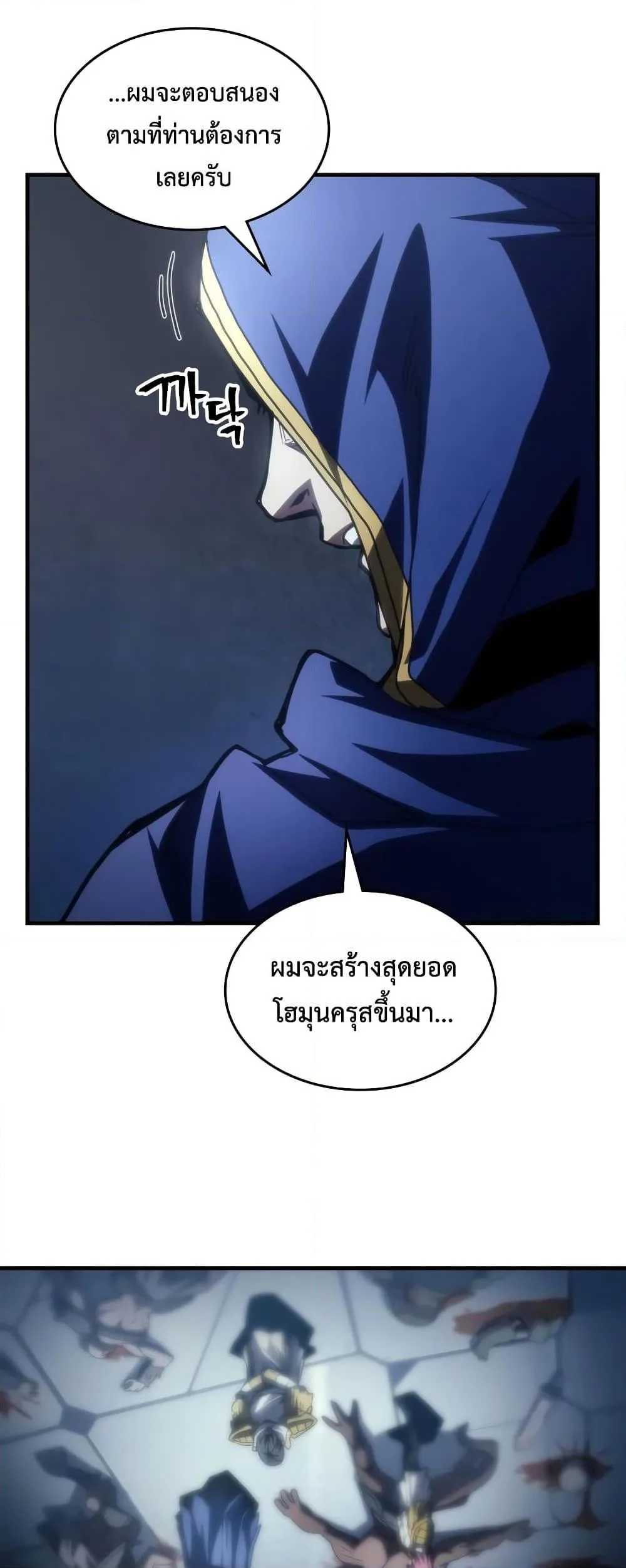 Mr Devourer Please Act Like a Final Boss ตอนที่ 52 หน้า 48