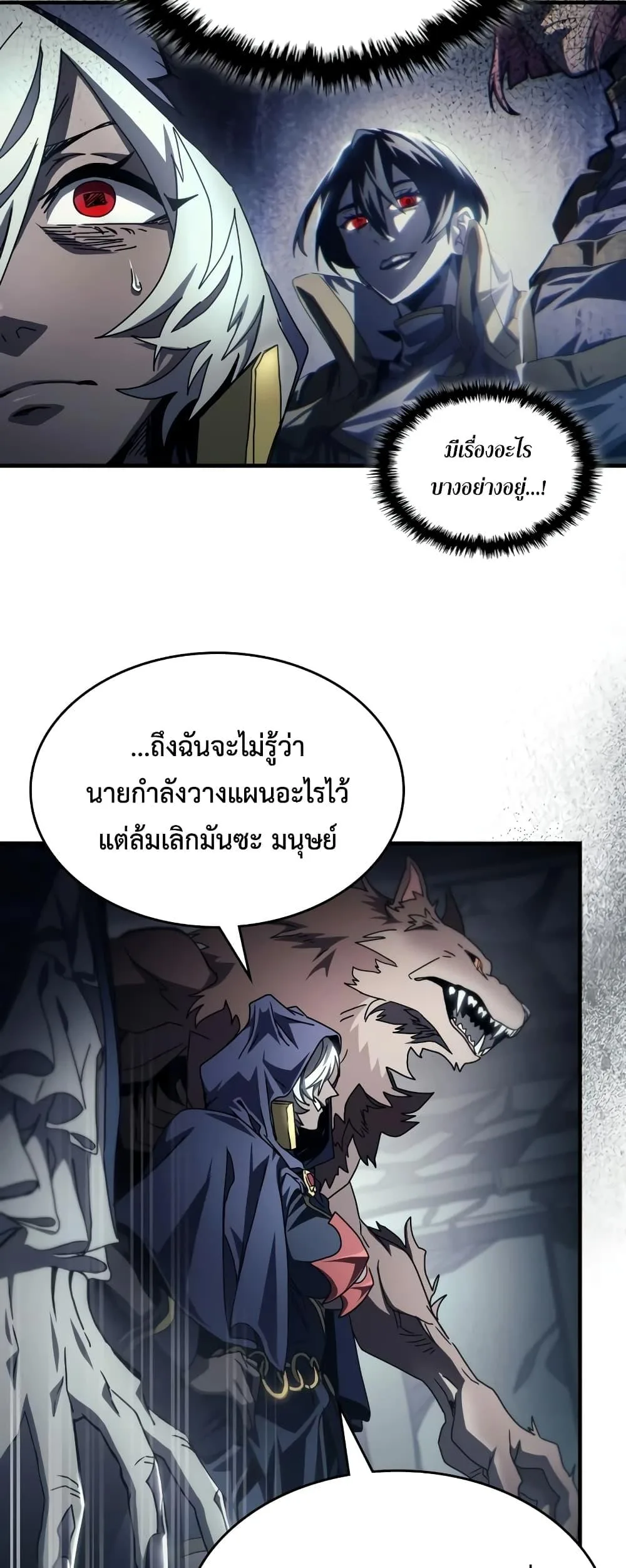 Mr Devourer Please Act Like a Final Boss ตอนที่ 52 หน้า 5