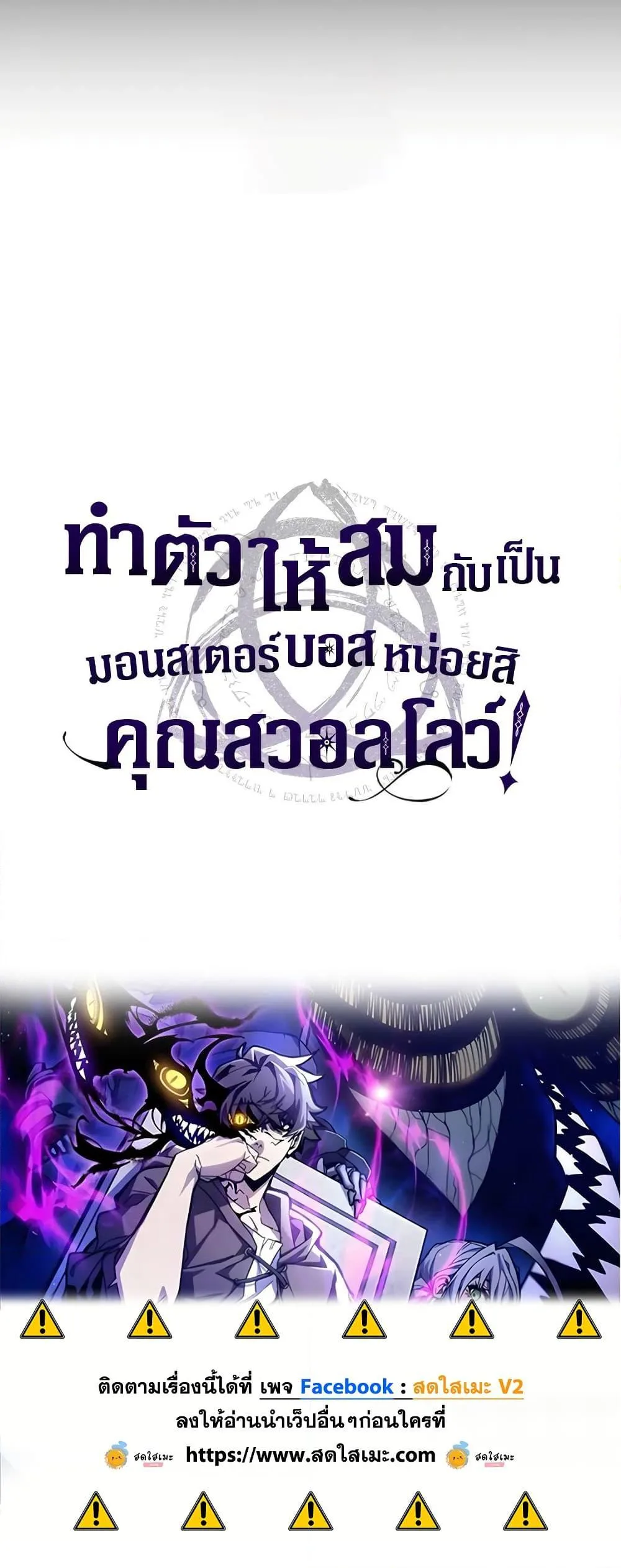 Mr Devourer Please Act Like a Final Boss ตอนที่ 52 หน้า 50