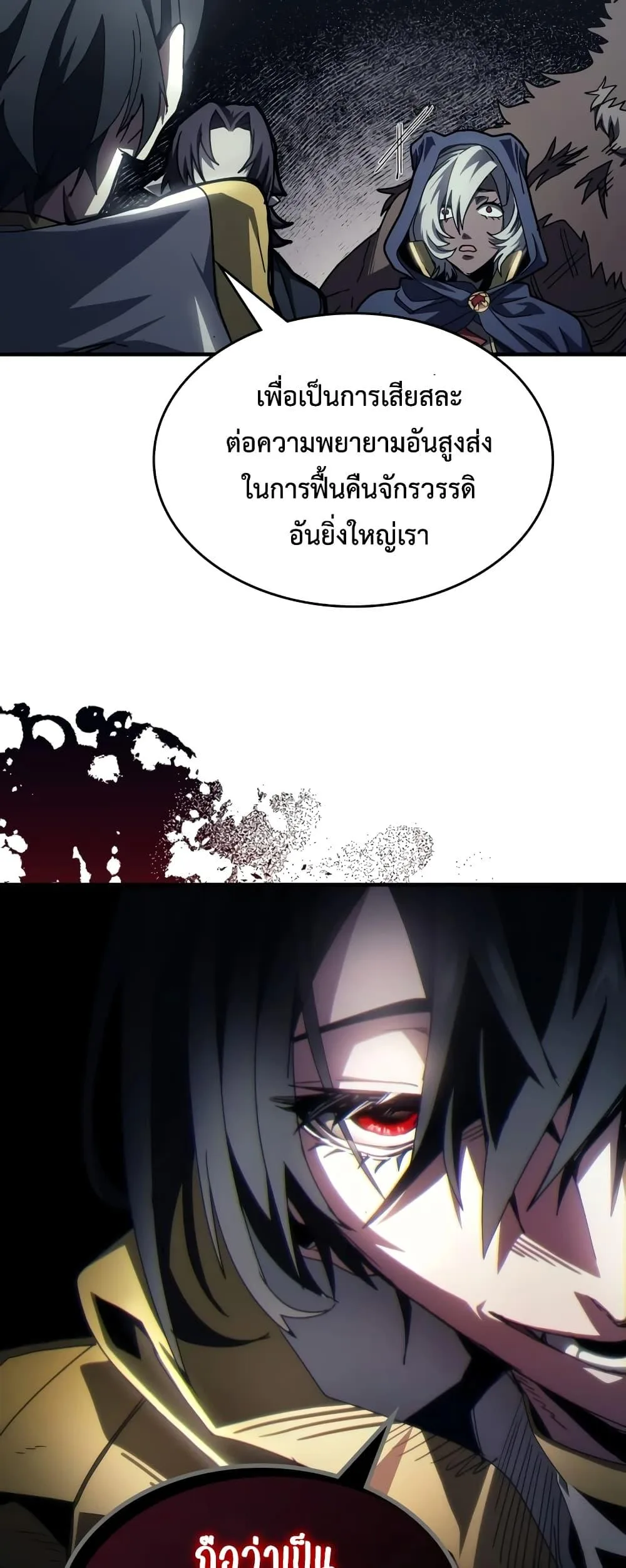 Mr Devourer Please Act Like a Final Boss ตอนที่ 52 หน้า 7