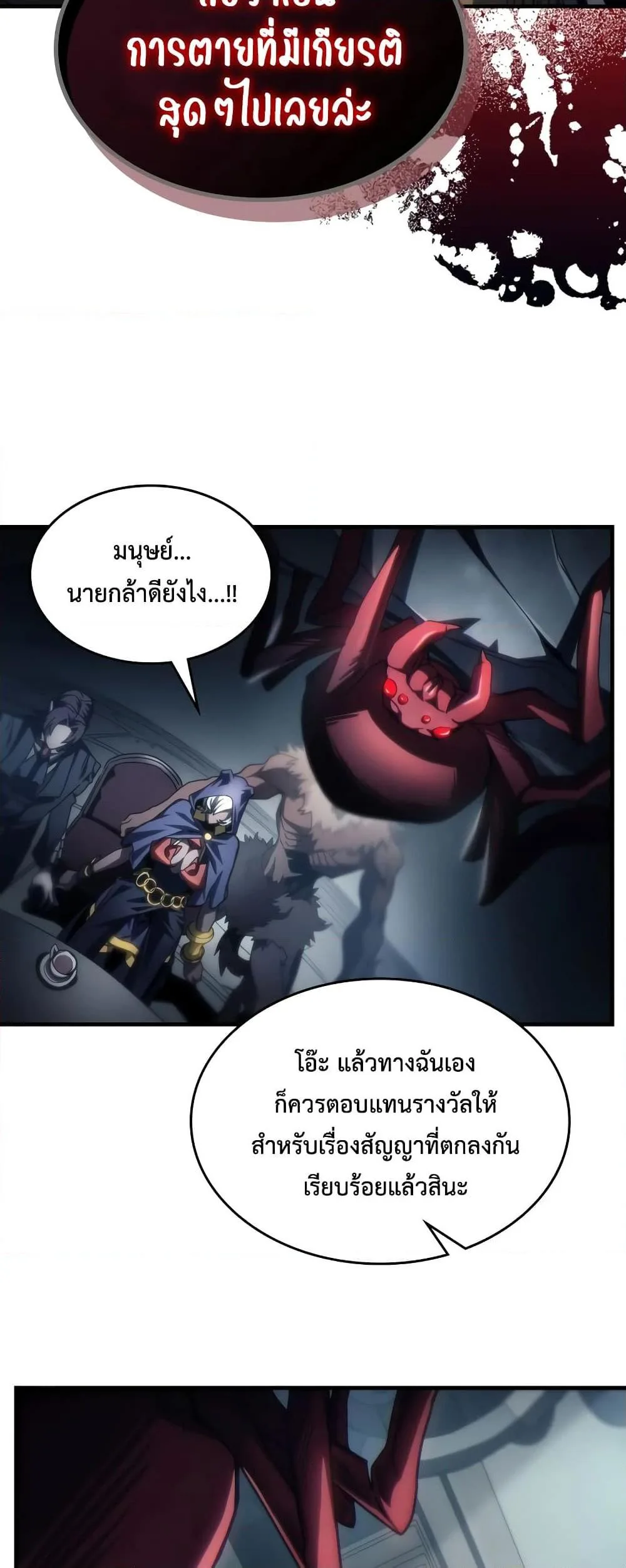 Mr Devourer Please Act Like a Final Boss ตอนที่ 52 หน้า 8