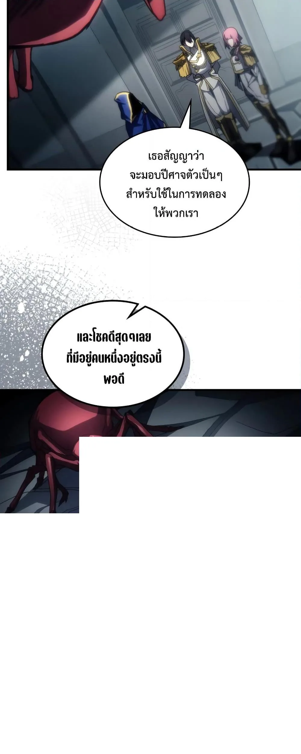 Mr Devourer Please Act Like a Final Boss ตอนที่ 52 หน้า 9