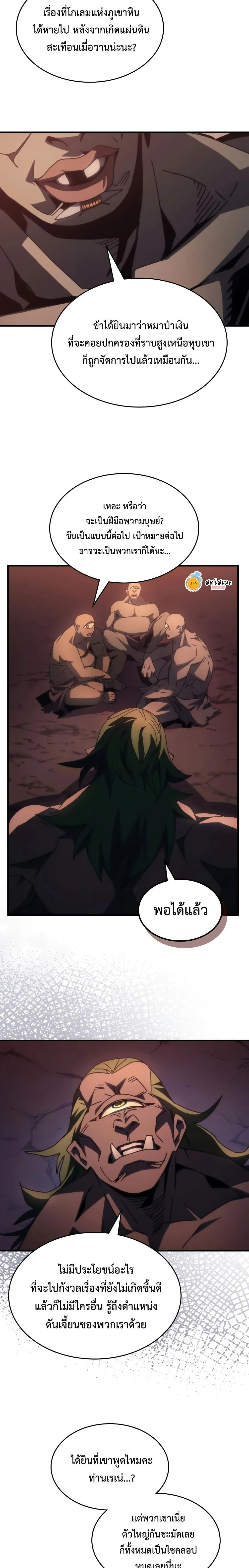Mr Devourer Please Act Like a Final Boss ตอนที่ 53 หน้า 10