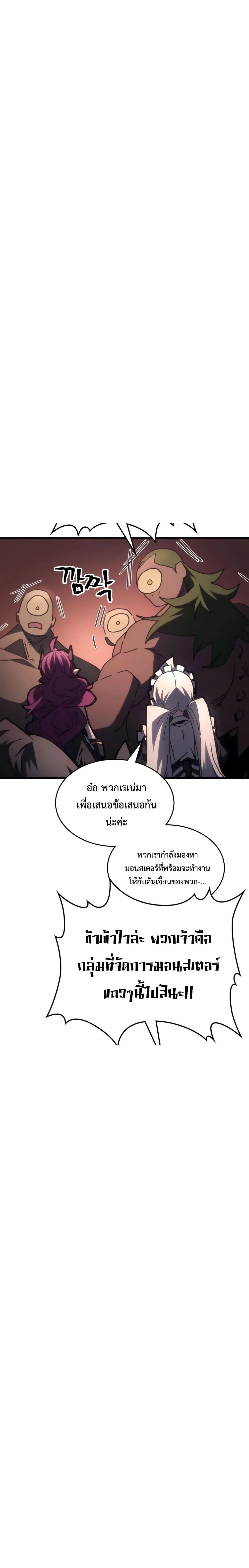 Mr Devourer Please Act Like a Final Boss ตอนที่ 53 หน้า 11