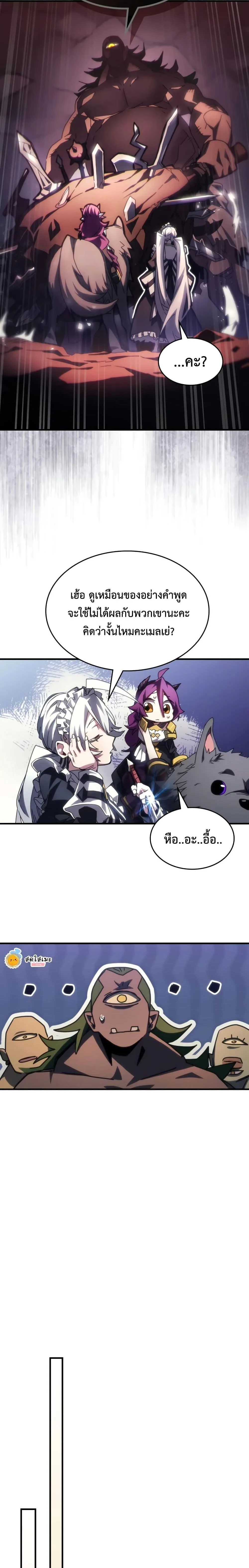 Mr Devourer Please Act Like a Final Boss ตอนที่ 53 หน้า 12
