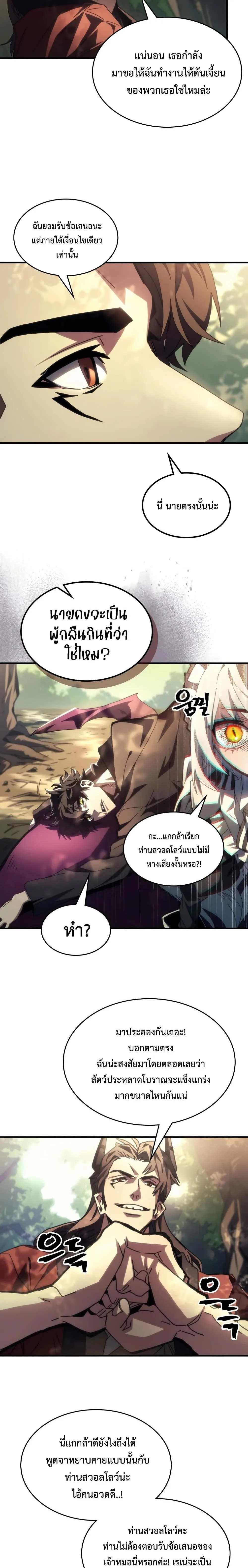 Mr Devourer Please Act Like a Final Boss ตอนที่ 53 หน้า 15