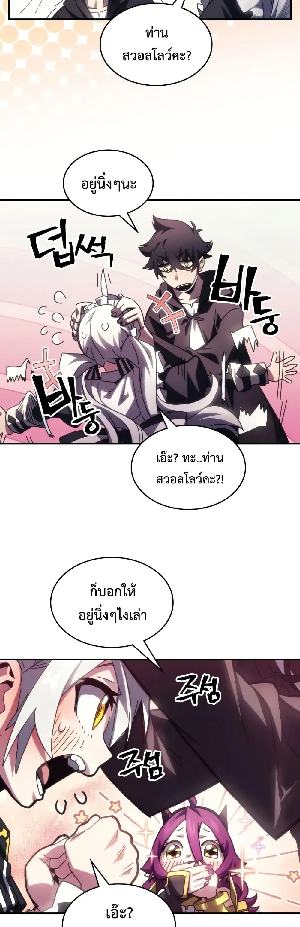 Mr Devourer Please Act Like a Final Boss ตอนที่ 54 หน้า 10