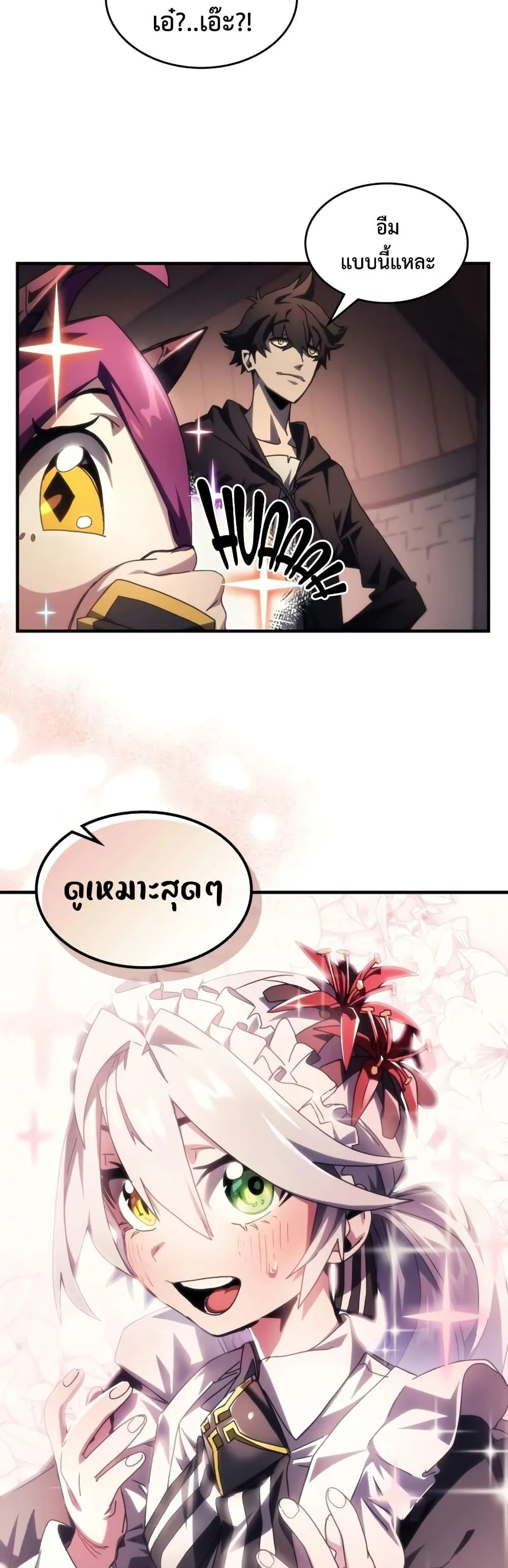 Mr Devourer Please Act Like a Final Boss ตอนที่ 54 หน้า 11