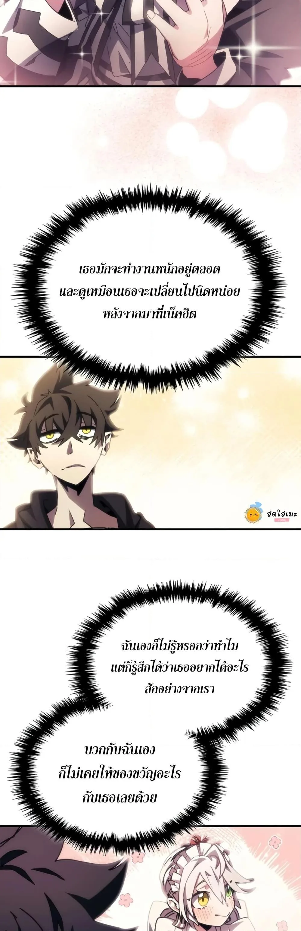 Mr Devourer Please Act Like a Final Boss ตอนที่ 54 หน้า 12