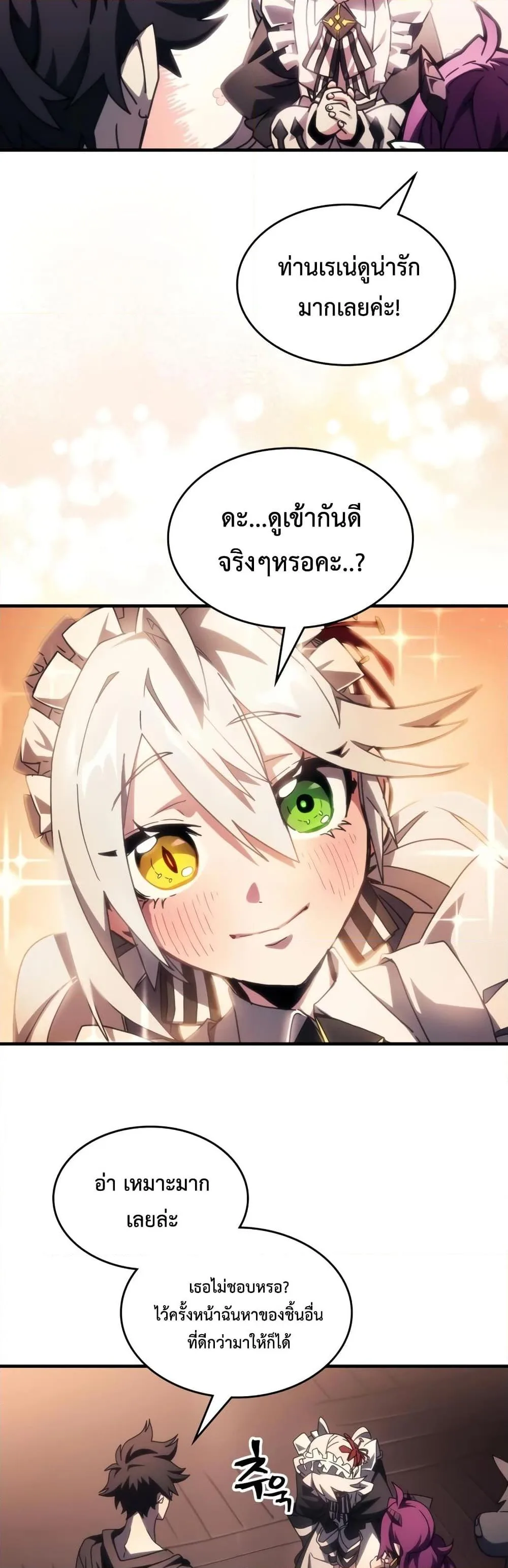 Mr Devourer Please Act Like a Final Boss ตอนที่ 54 หน้า 13