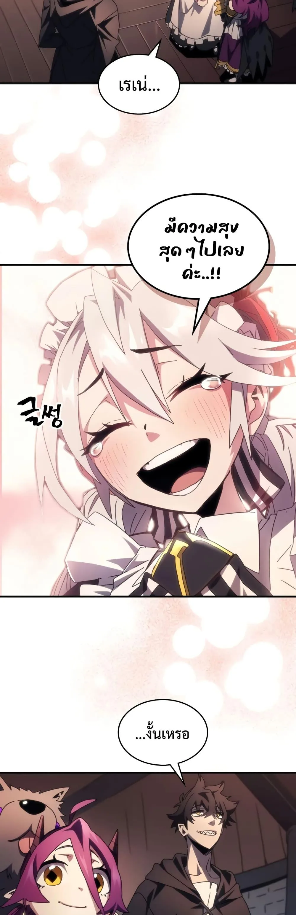Mr Devourer Please Act Like a Final Boss ตอนที่ 54 หน้า 14