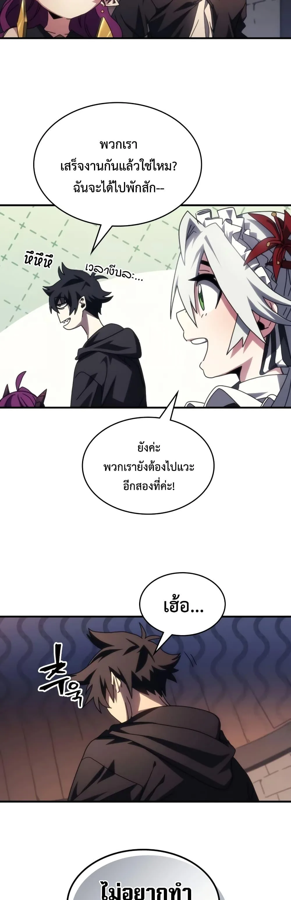 Mr Devourer Please Act Like a Final Boss ตอนที่ 54 หน้า 15