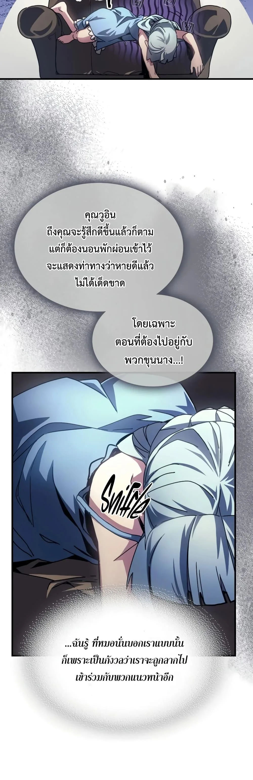 Mr Devourer Please Act Like a Final Boss ตอนที่ 54 หน้า 19