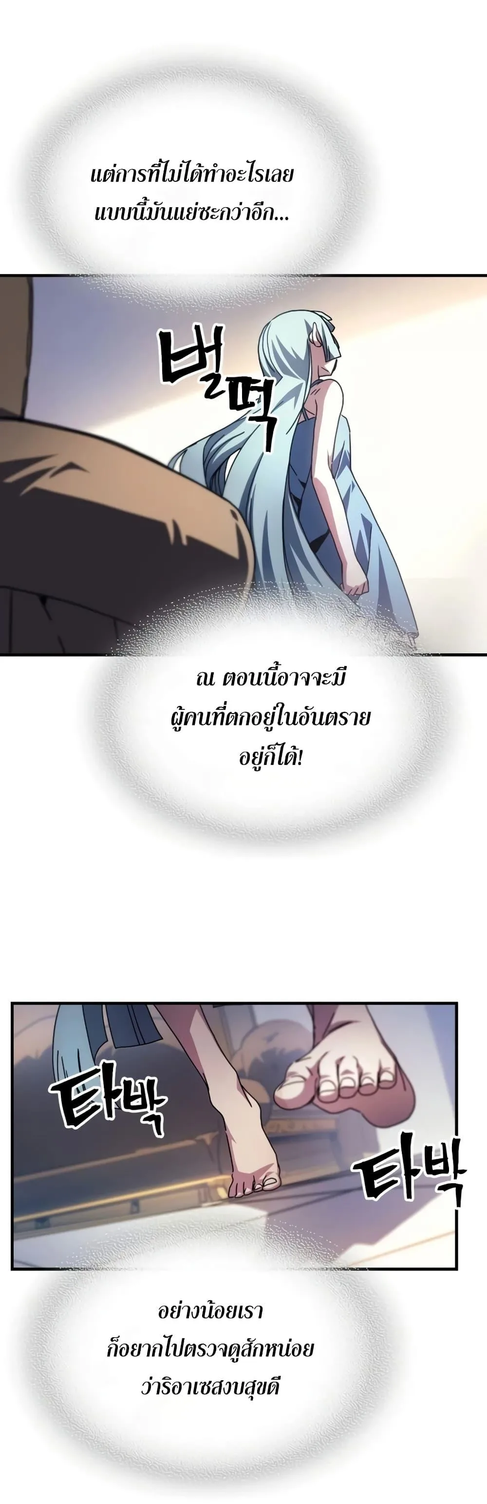 Mr Devourer Please Act Like a Final Boss ตอนที่ 54 หน้า 20
