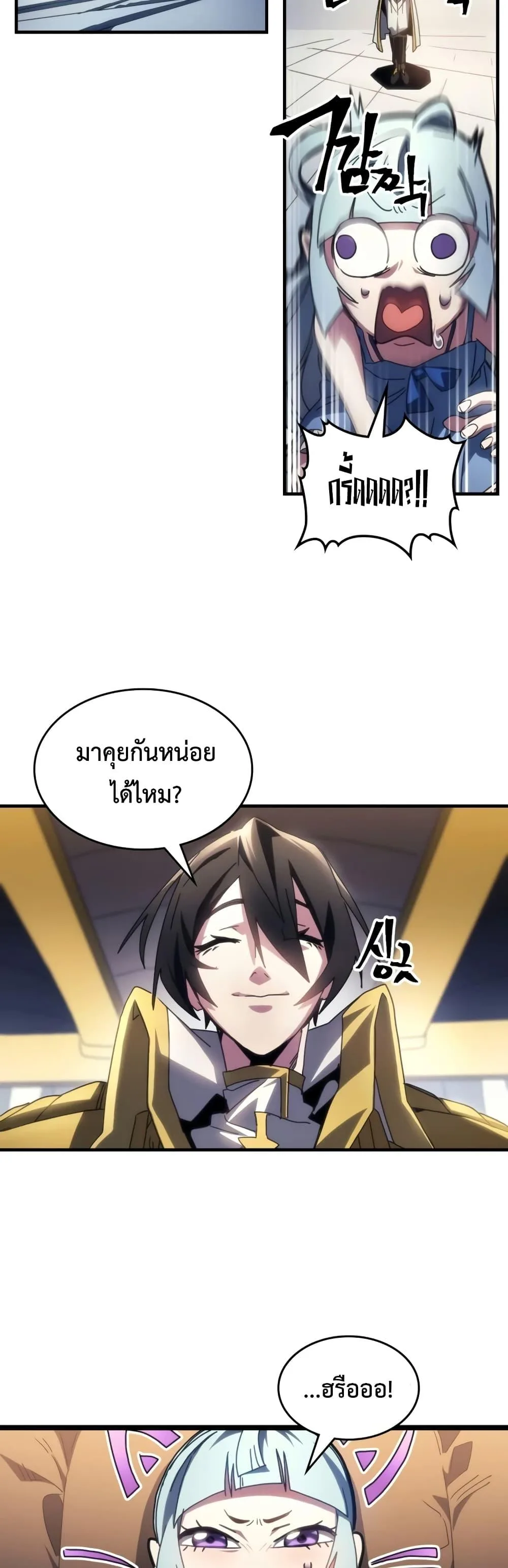 Mr Devourer Please Act Like a Final Boss ตอนที่ 54 หน้า 22