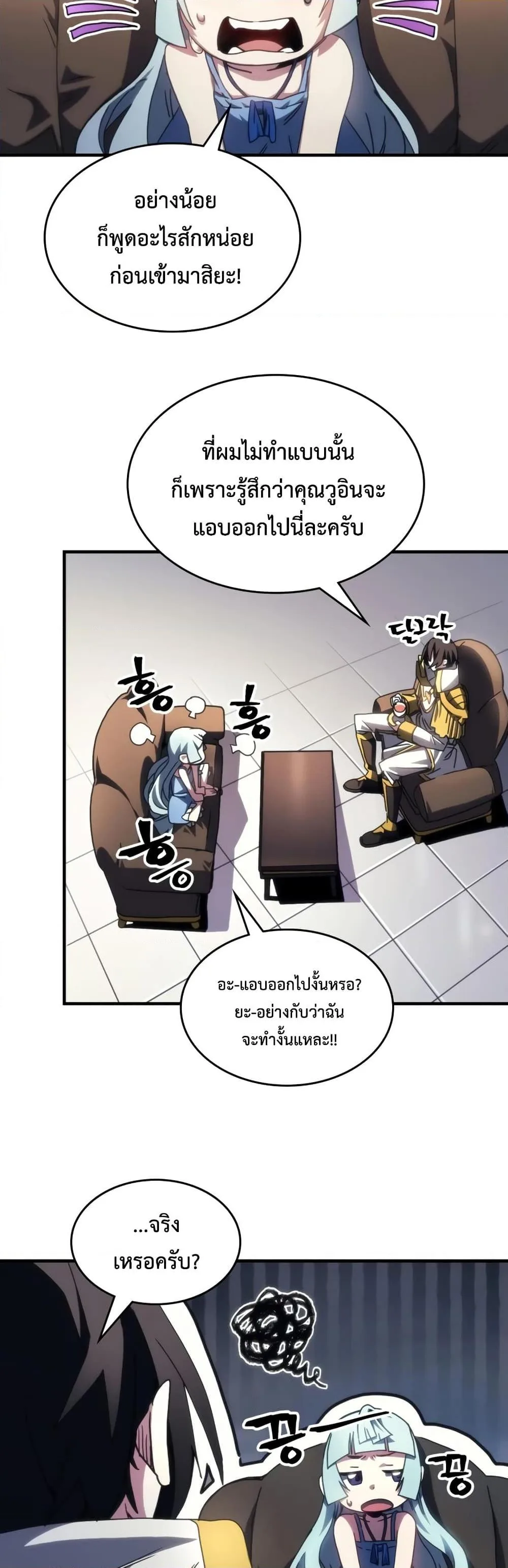 Mr Devourer Please Act Like a Final Boss ตอนที่ 54 หน้า 23