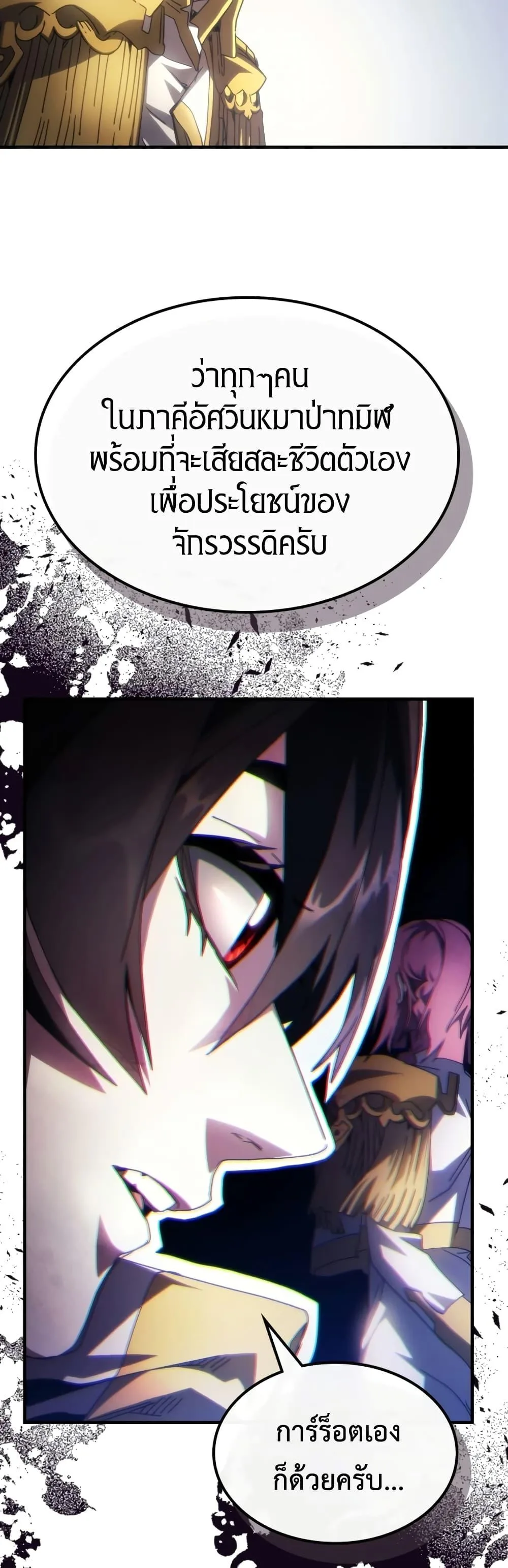 Mr Devourer Please Act Like a Final Boss ตอนที่ 54 หน้า 27