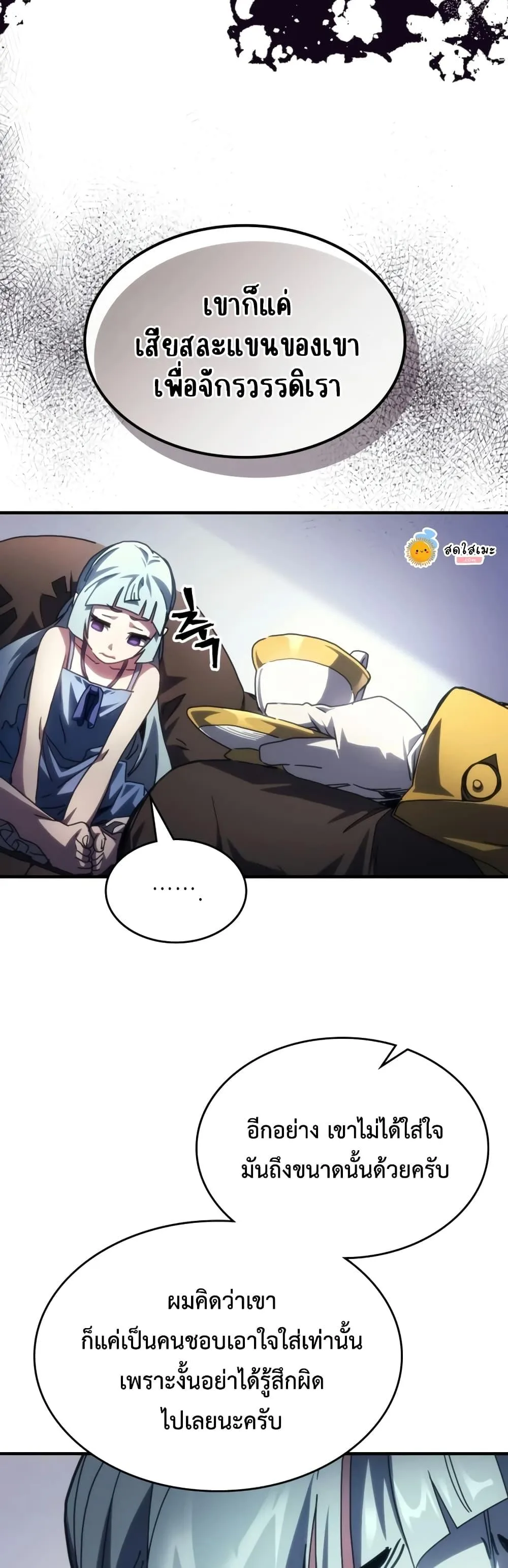 Mr Devourer Please Act Like a Final Boss ตอนที่ 54 หน้า 28