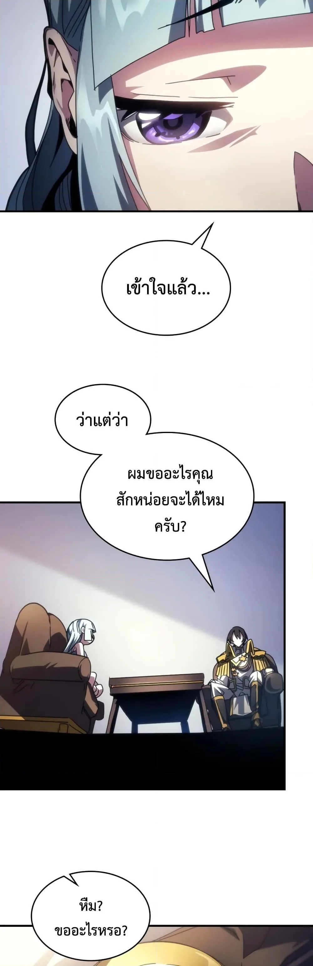 Mr Devourer Please Act Like a Final Boss ตอนที่ 54 หน้า 29