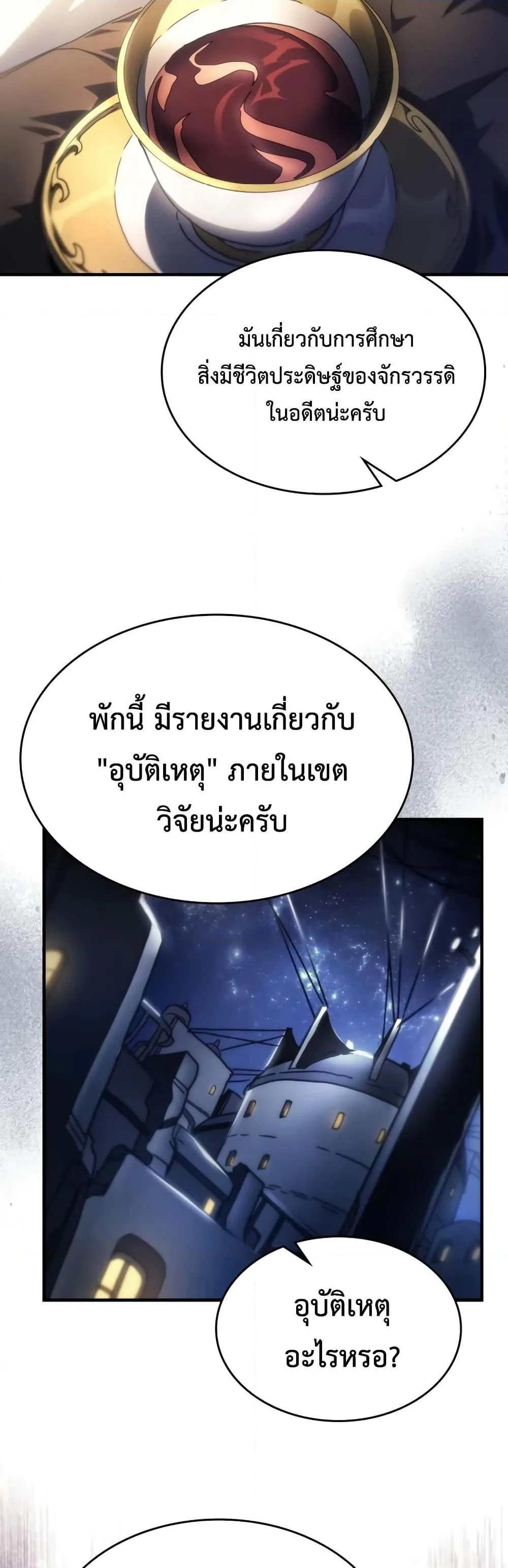 Mr Devourer Please Act Like a Final Boss ตอนที่ 54 หน้า 30