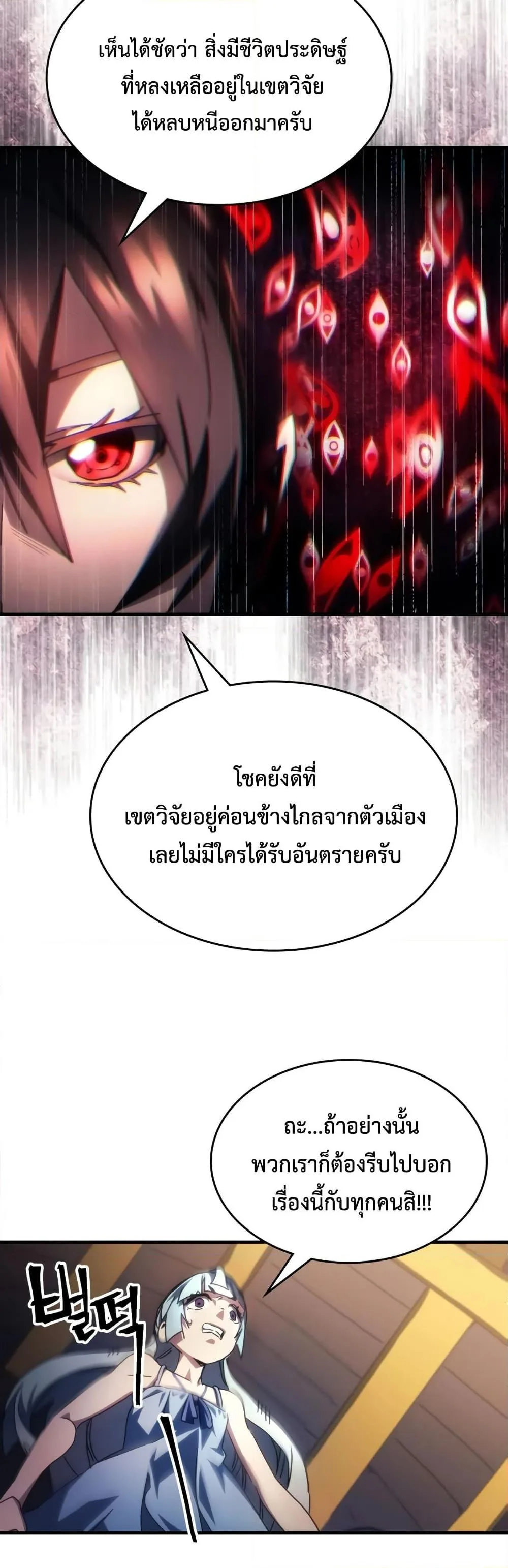 Mr Devourer Please Act Like a Final Boss ตอนที่ 54 หน้า 31