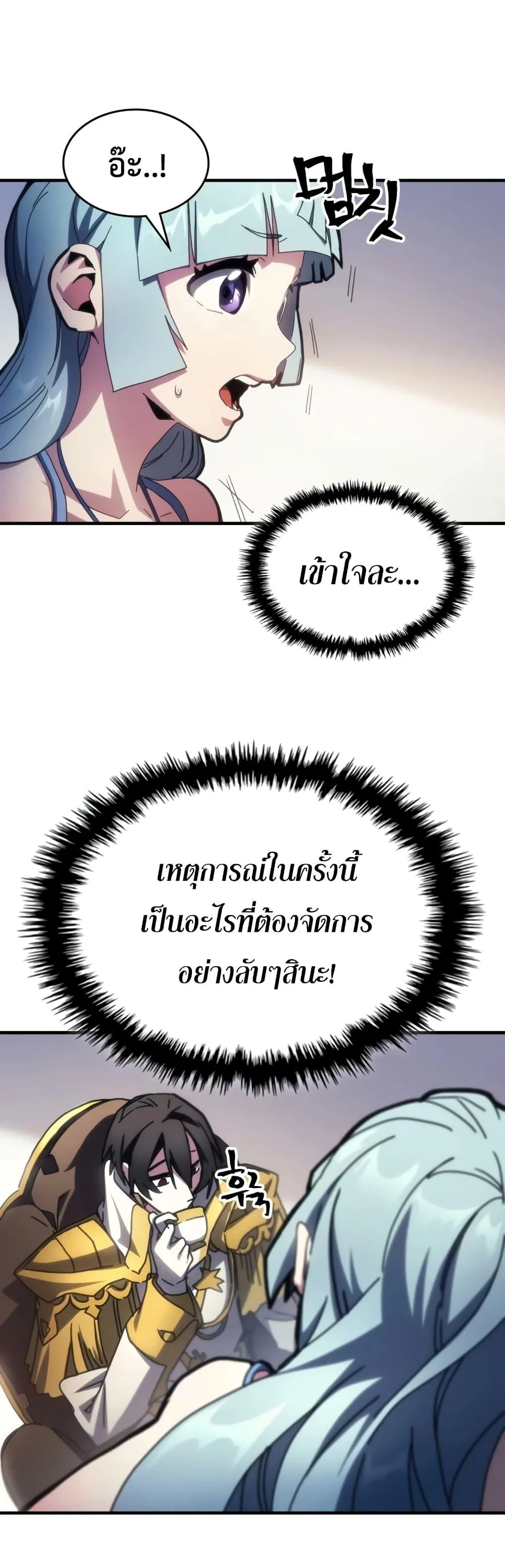 Mr Devourer Please Act Like a Final Boss ตอนที่ 54 หน้า 32
