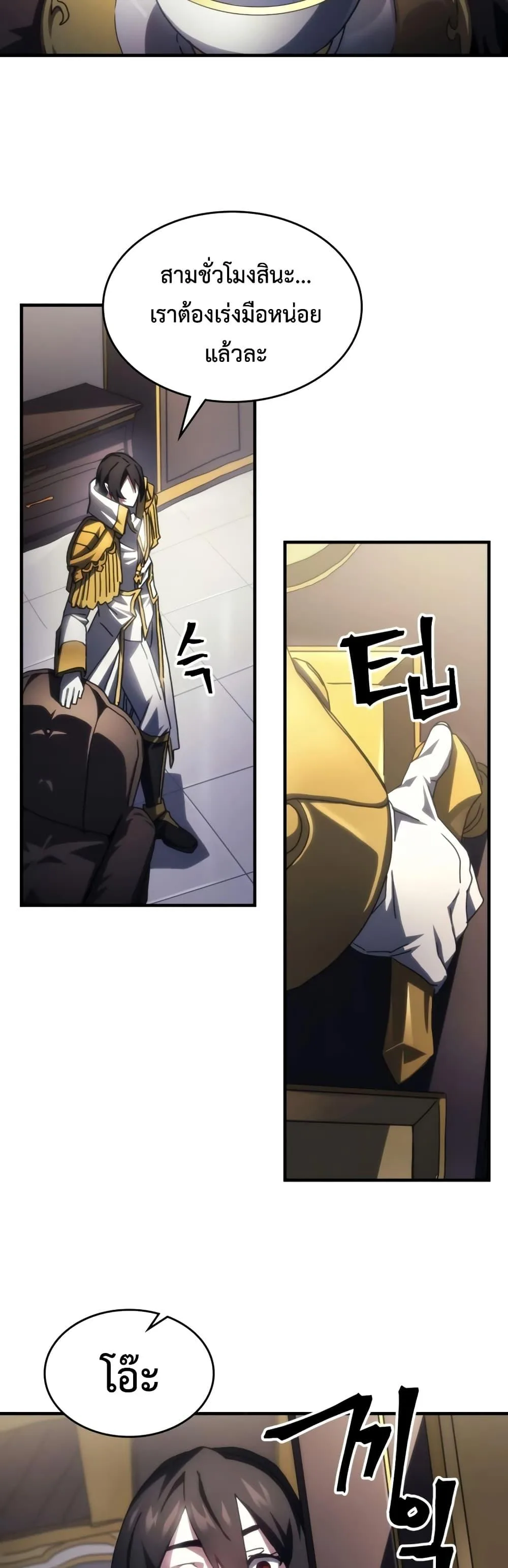 Mr Devourer Please Act Like a Final Boss ตอนที่ 54 หน้า 37
