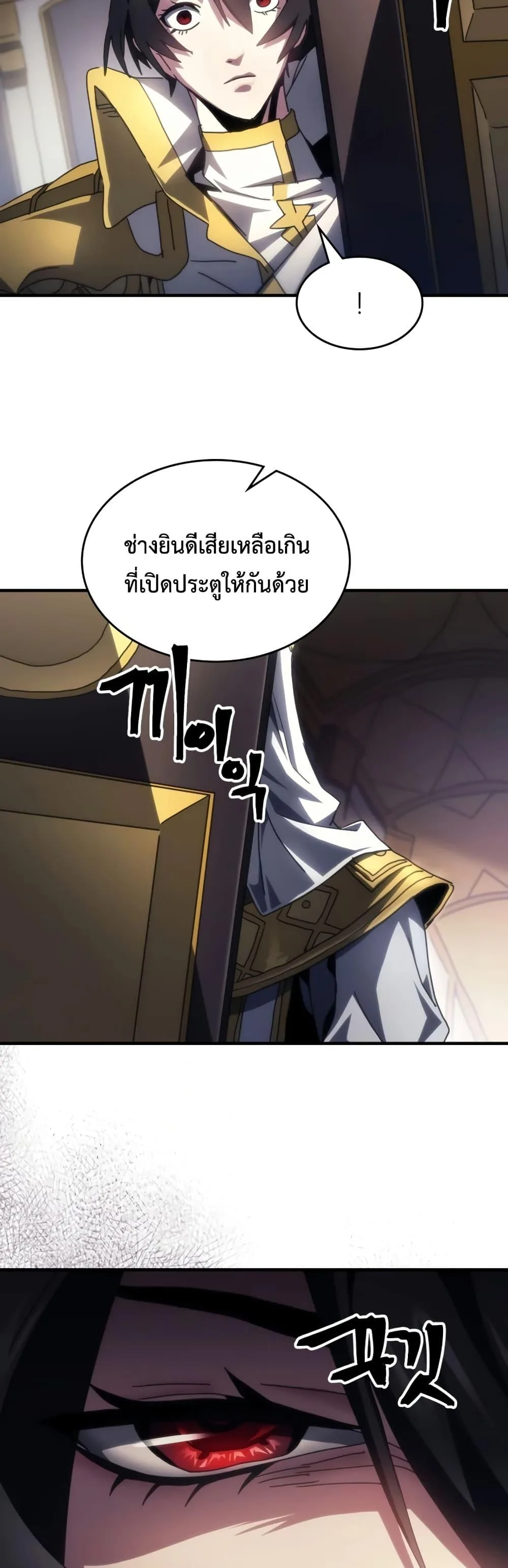 Mr Devourer Please Act Like a Final Boss ตอนที่ 54 หน้า 38