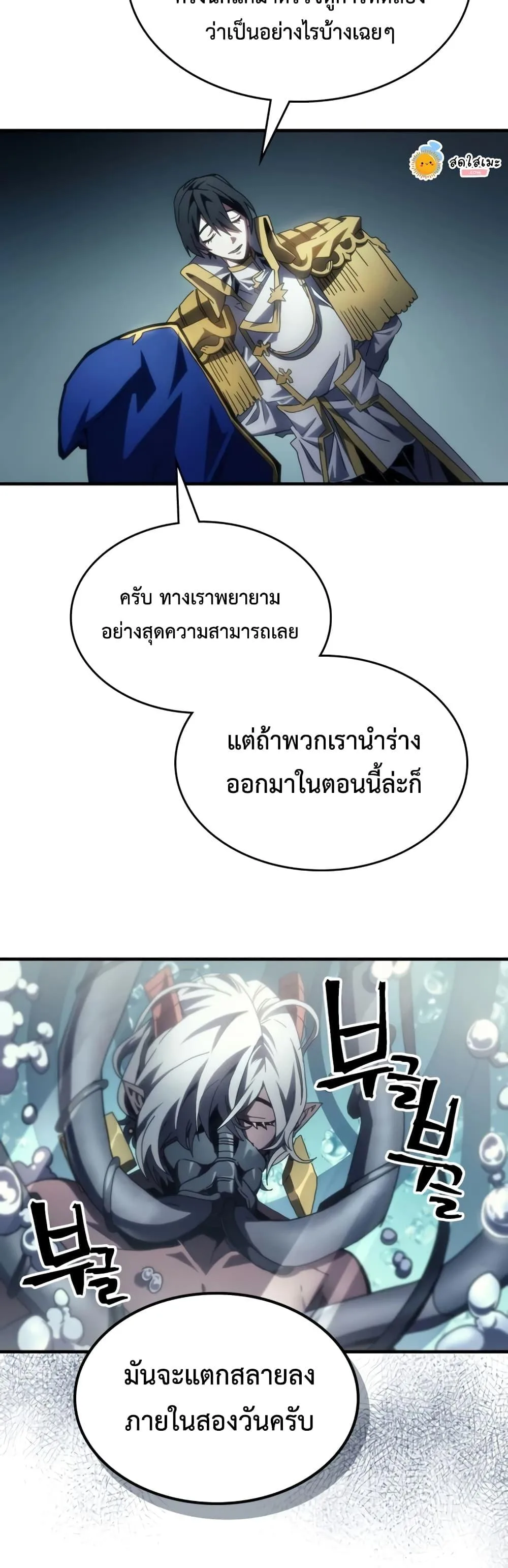 Mr Devourer Please Act Like a Final Boss ตอนที่ 54 หน้า 5