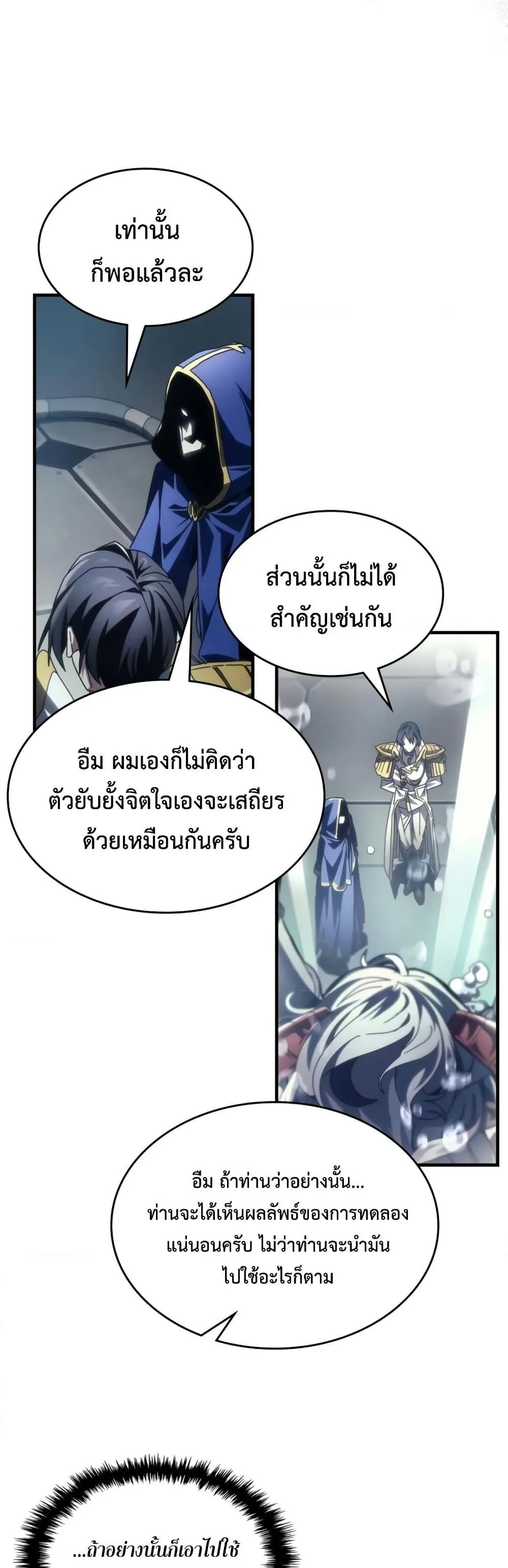 Mr Devourer Please Act Like a Final Boss ตอนที่ 54 หน้า 6