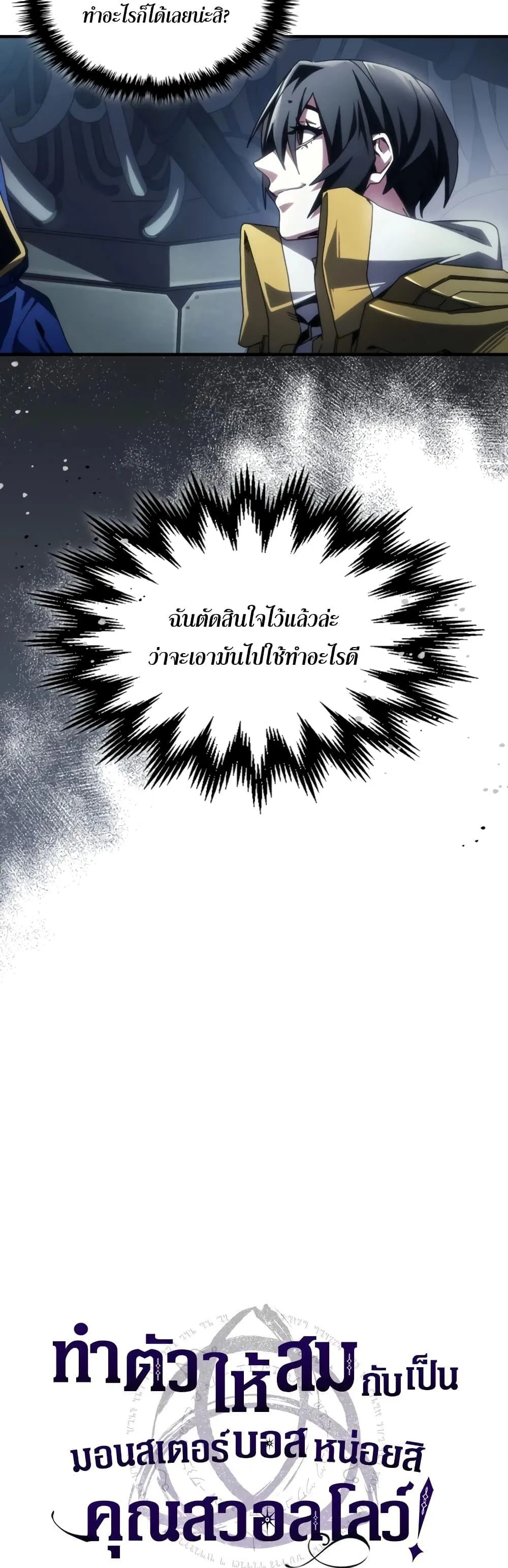 Mr Devourer Please Act Like a Final Boss ตอนที่ 54 หน้า 7