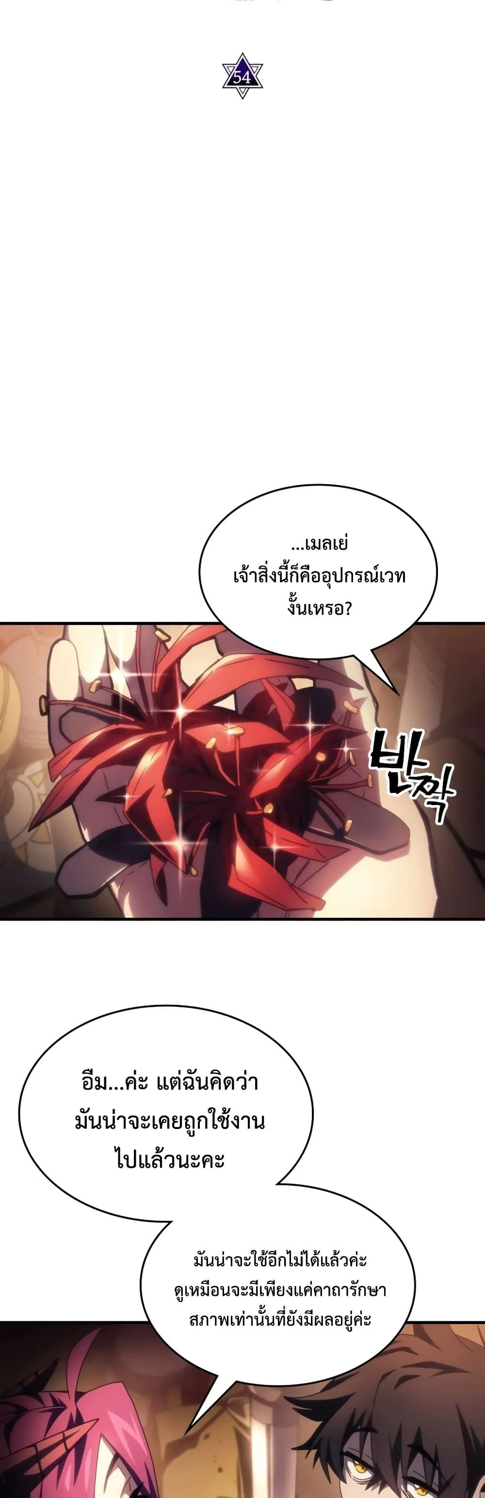 Mr Devourer Please Act Like a Final Boss ตอนที่ 54 หน้า 8