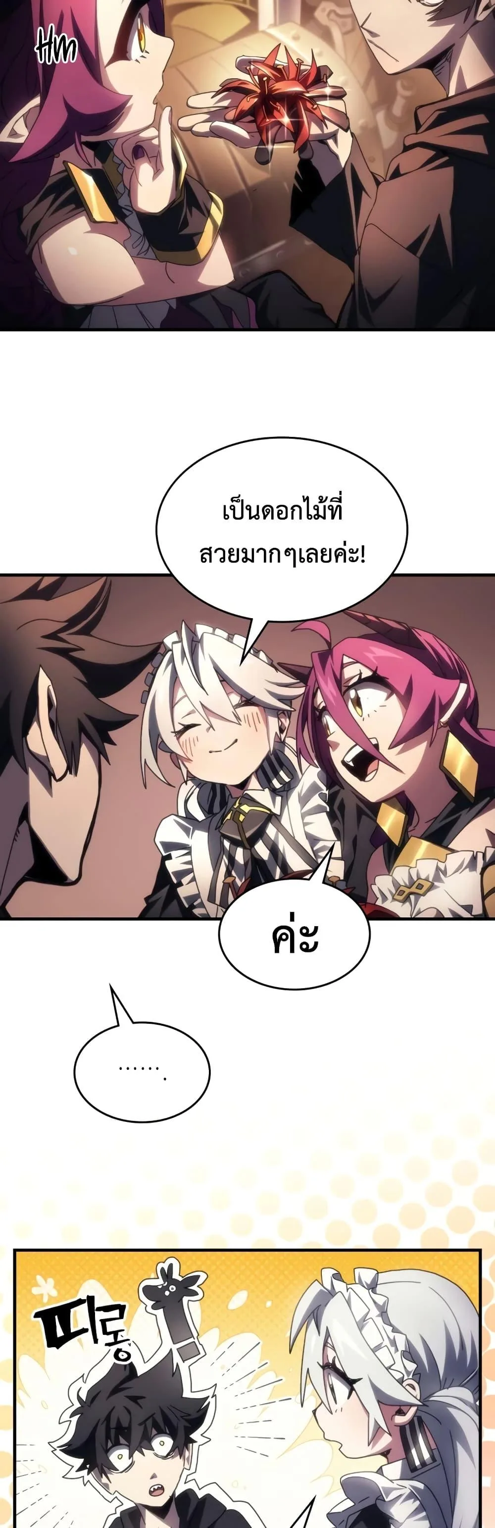 Mr Devourer Please Act Like a Final Boss ตอนที่ 54 หน้า 9