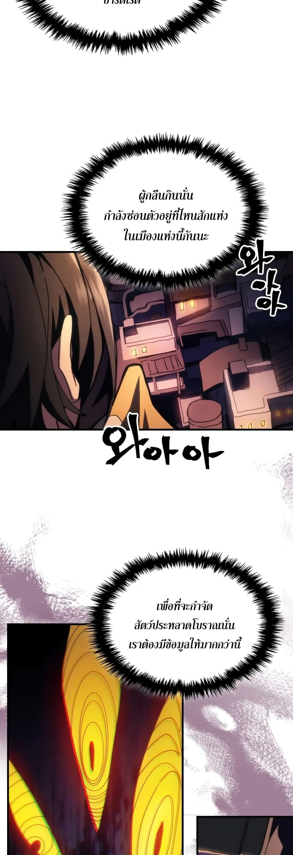 Mr Devourer Please Act Like a Final Boss ตอนที่ 55 หน้า 10