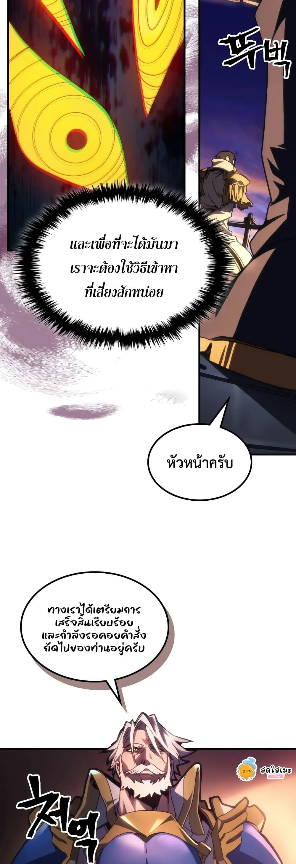 Mr Devourer Please Act Like a Final Boss ตอนที่ 55 หน้า 11