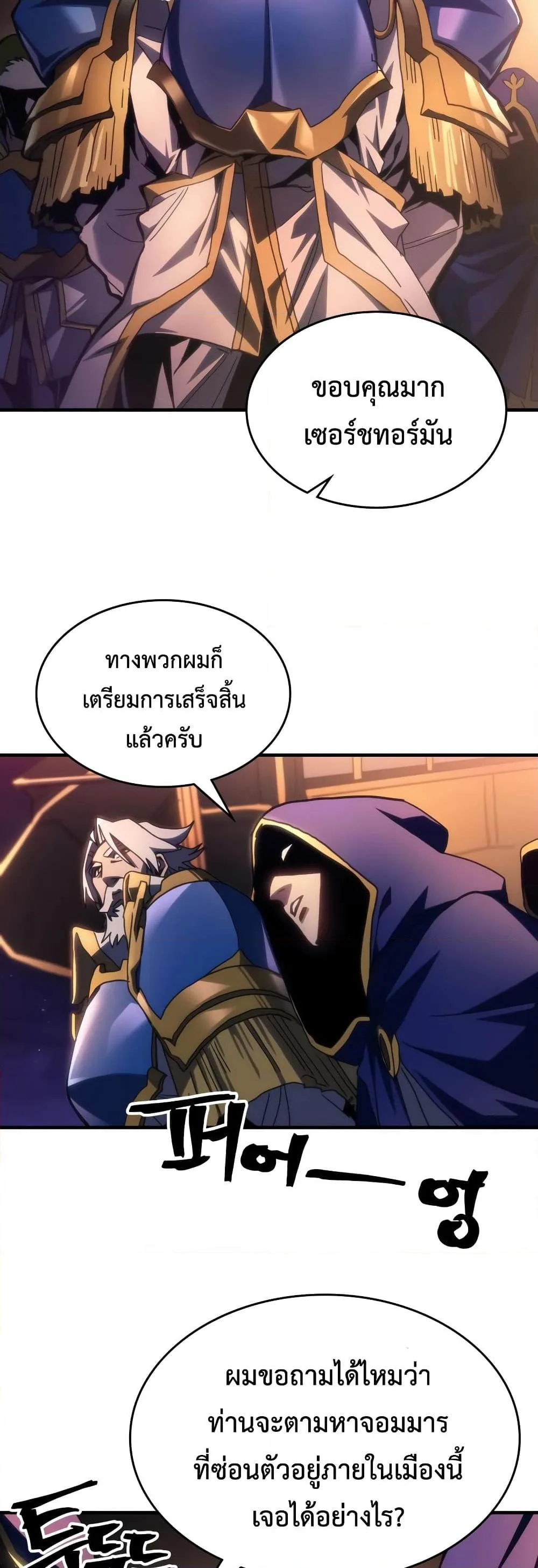 Mr Devourer Please Act Like a Final Boss ตอนที่ 55 หน้า 12