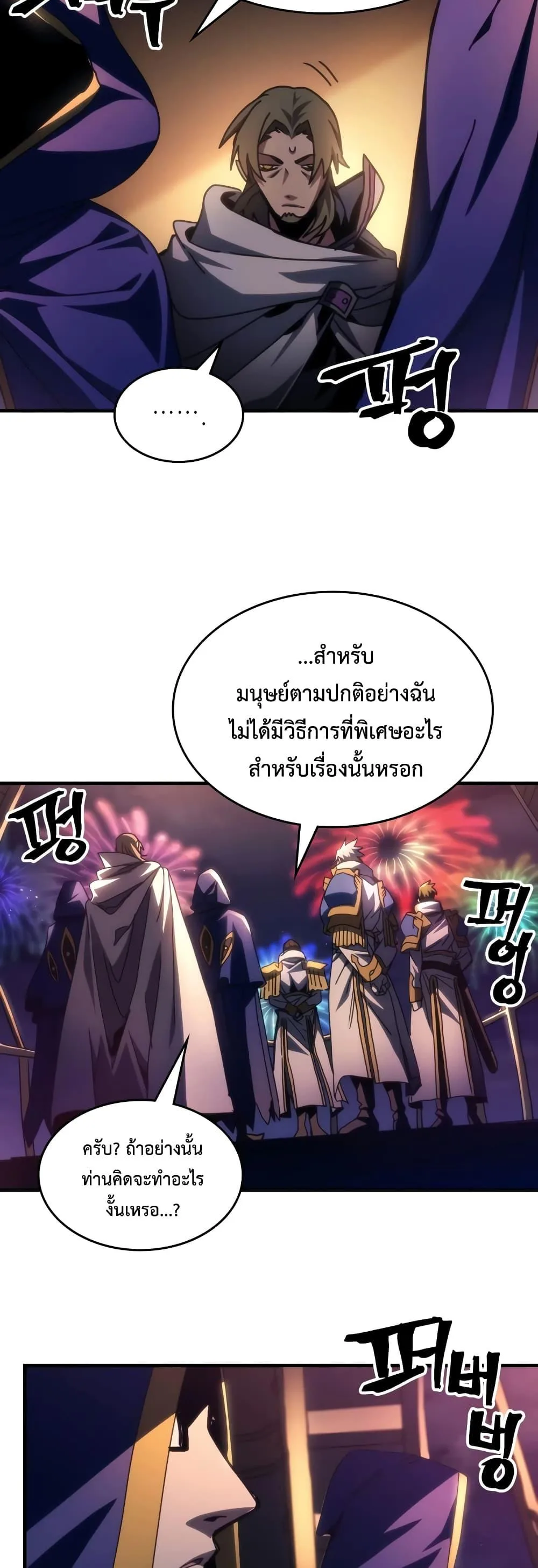 Mr Devourer Please Act Like a Final Boss ตอนที่ 55 หน้า 13