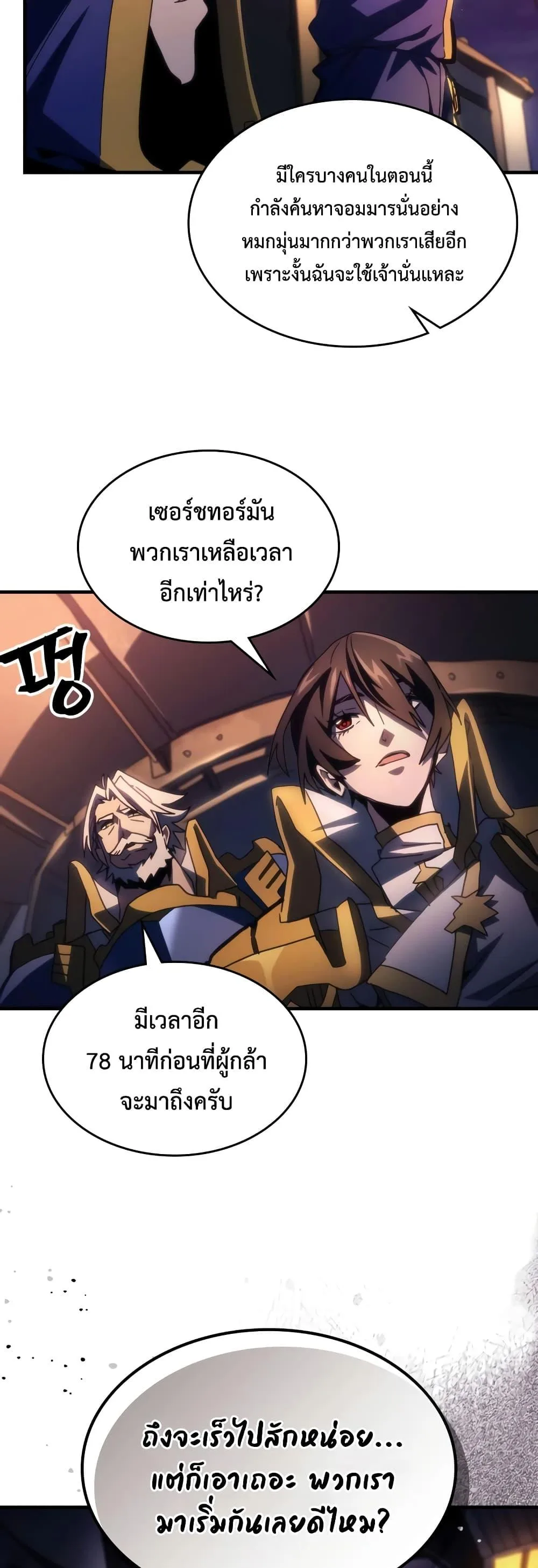 Mr Devourer Please Act Like a Final Boss ตอนที่ 55 หน้า 14