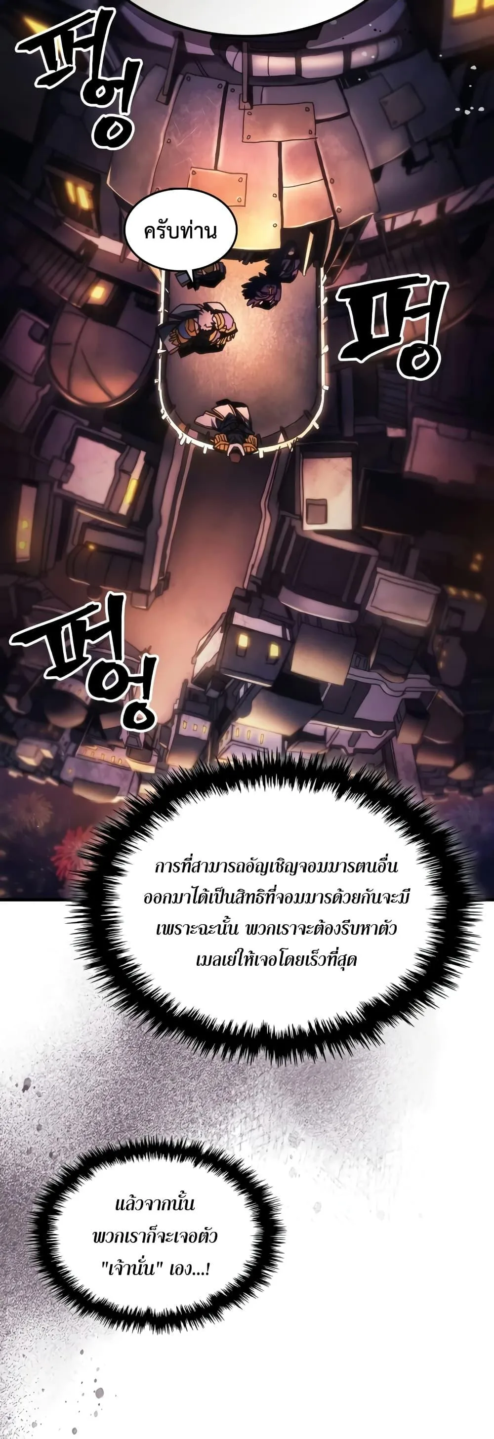 Mr Devourer Please Act Like a Final Boss ตอนที่ 55 หน้า 15