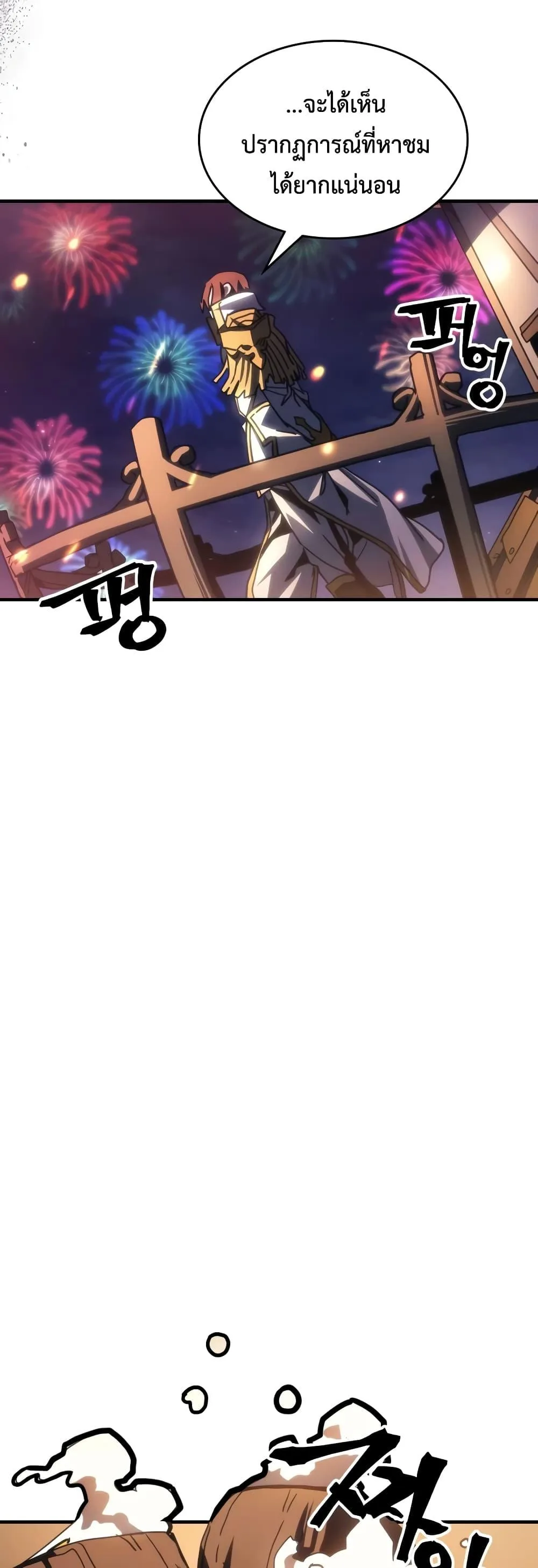 Mr Devourer Please Act Like a Final Boss ตอนที่ 55 หน้า 16