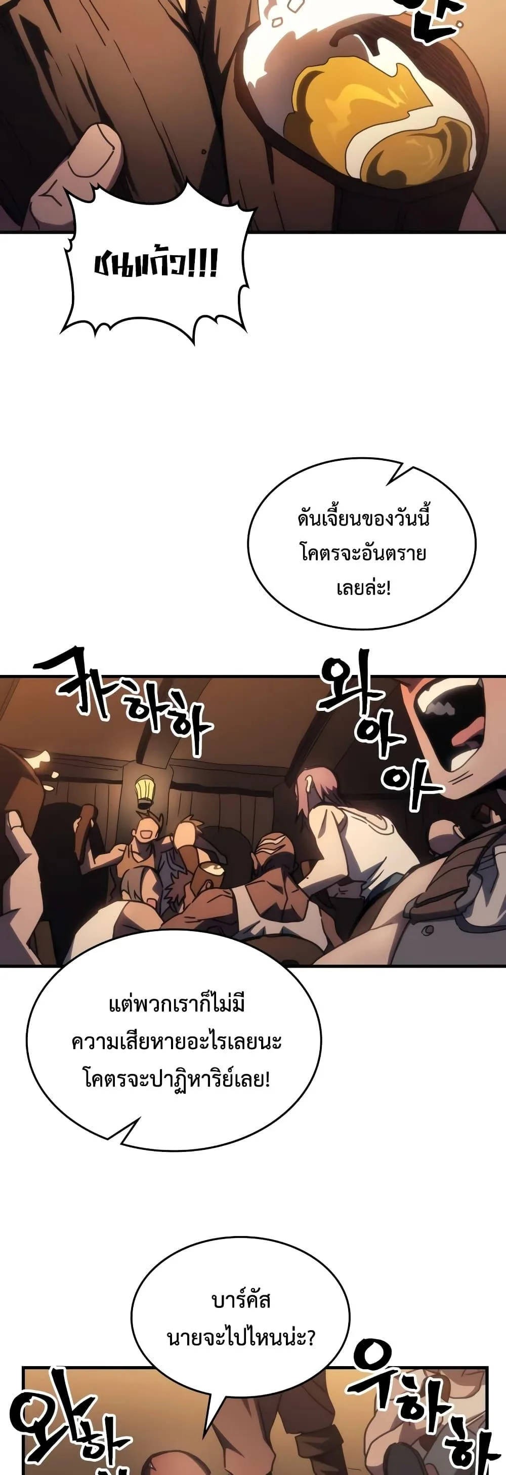 Mr Devourer Please Act Like a Final Boss ตอนที่ 55 หน้า 17