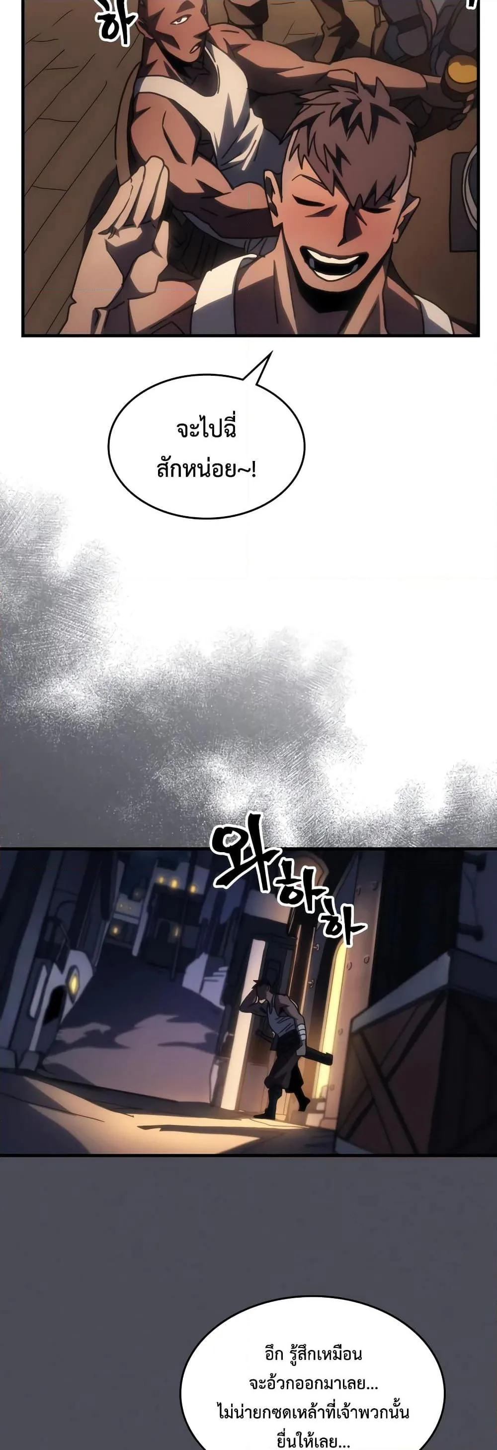 Mr Devourer Please Act Like a Final Boss ตอนที่ 55 หน้า 18