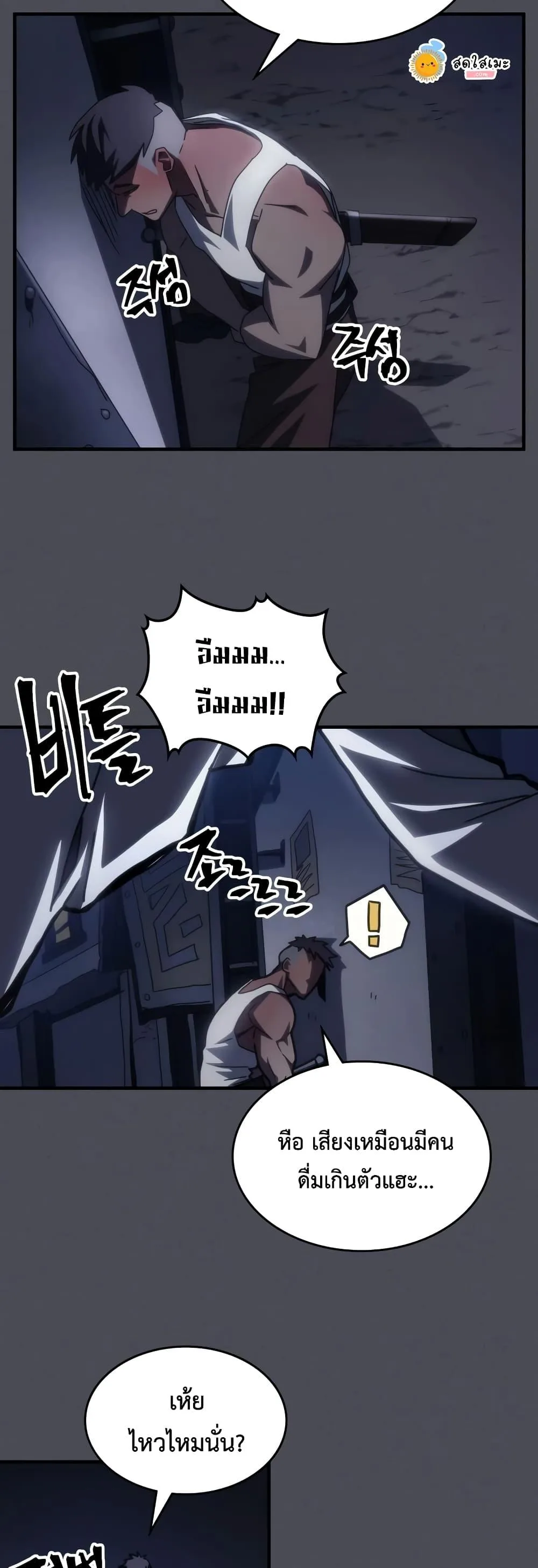 Mr Devourer Please Act Like a Final Boss ตอนที่ 55 หน้า 19