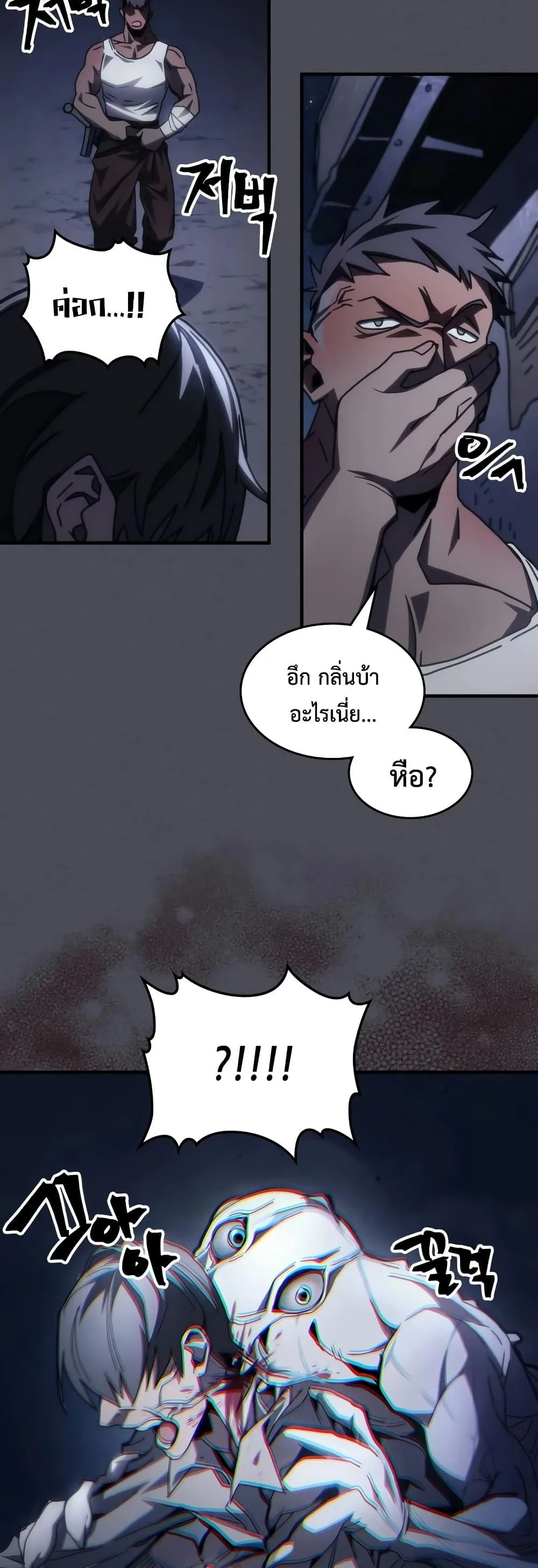 Mr Devourer Please Act Like a Final Boss ตอนที่ 55 หน้า 20