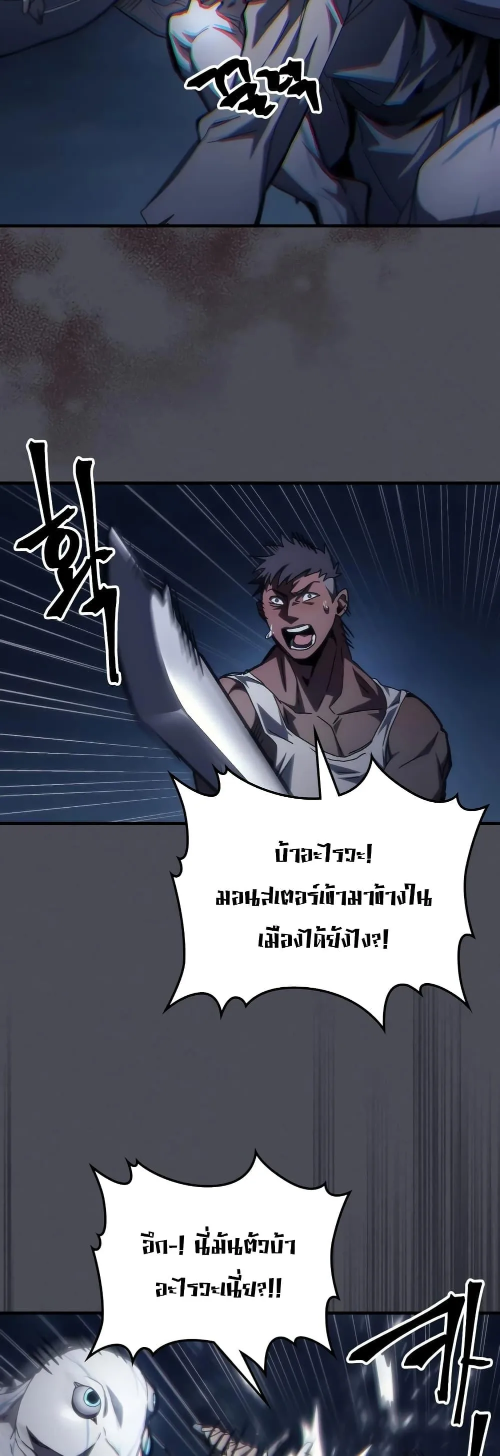 Mr Devourer Please Act Like a Final Boss ตอนที่ 55 หน้า 21