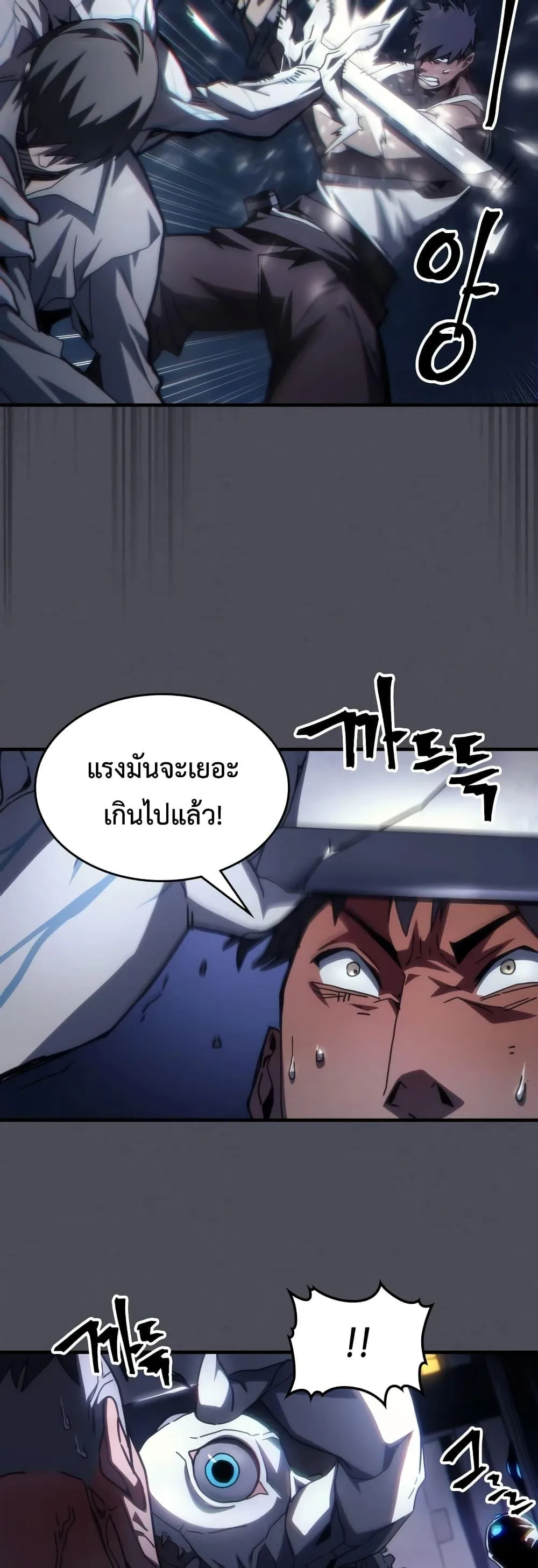 Mr Devourer Please Act Like a Final Boss ตอนที่ 55 หน้า 22