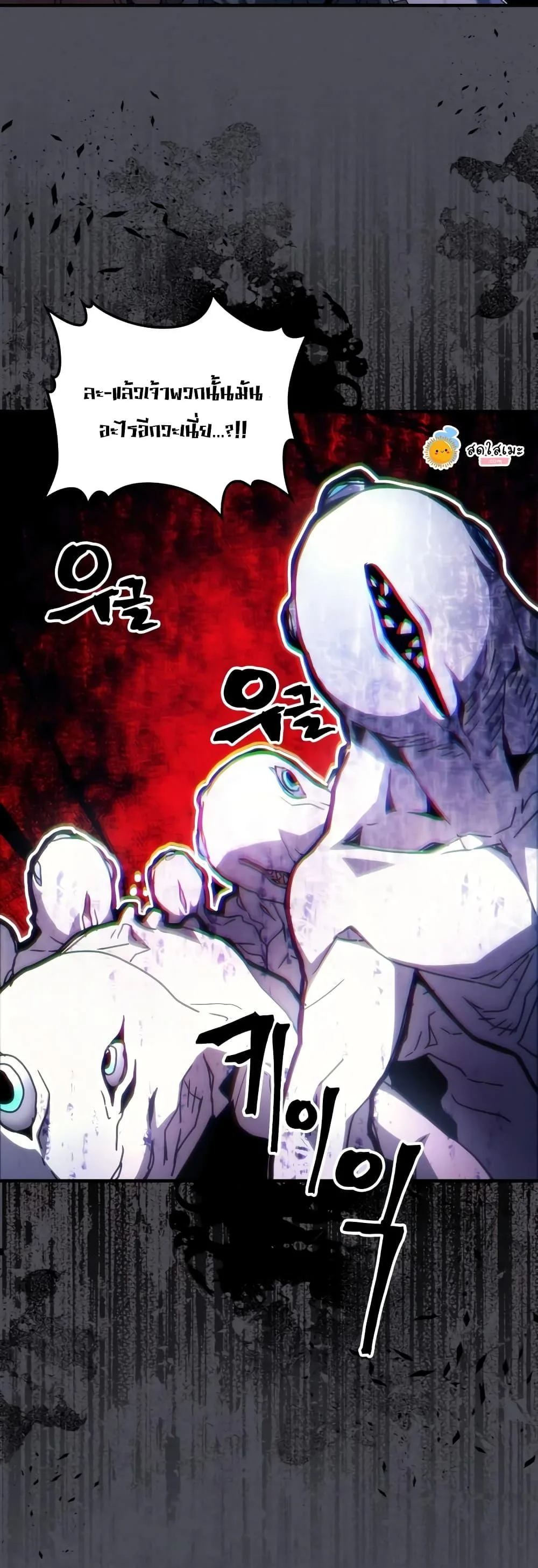 Mr Devourer Please Act Like a Final Boss ตอนที่ 55 หน้า 23
