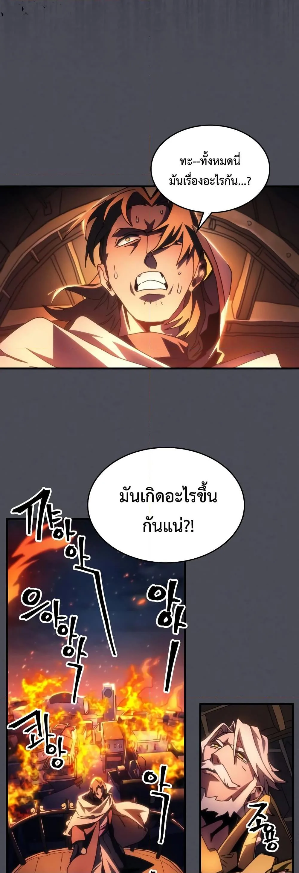 Mr Devourer Please Act Like a Final Boss ตอนที่ 55 หน้า 24