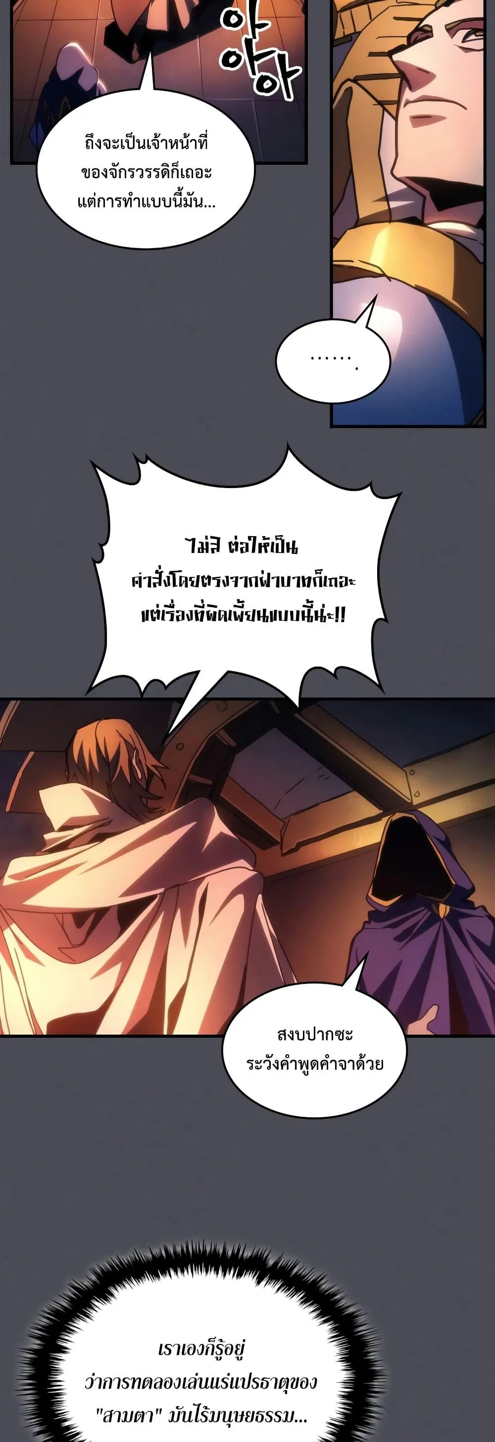 Mr Devourer Please Act Like a Final Boss ตอนที่ 55 หน้า 25