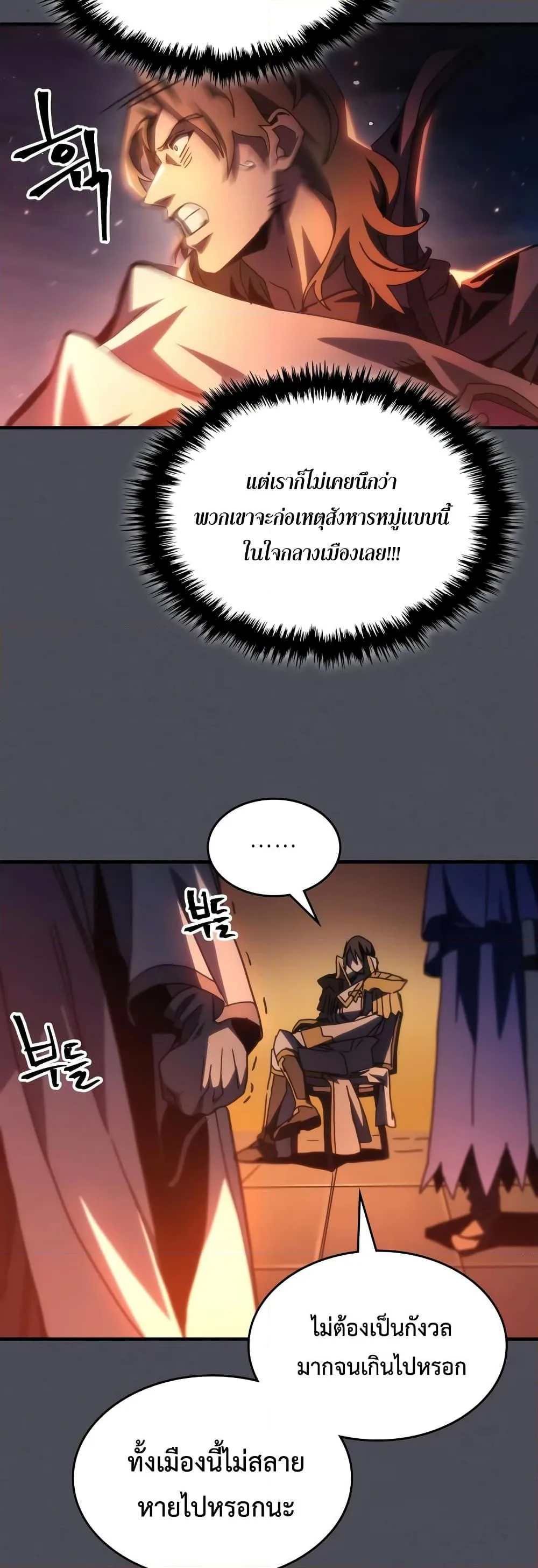 Mr Devourer Please Act Like a Final Boss ตอนที่ 55 หน้า 26